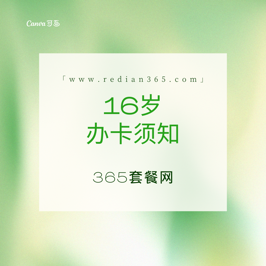 【16岁办卡须知】16岁青少年能否独立办理手机卡？监护人陪同需求解析！