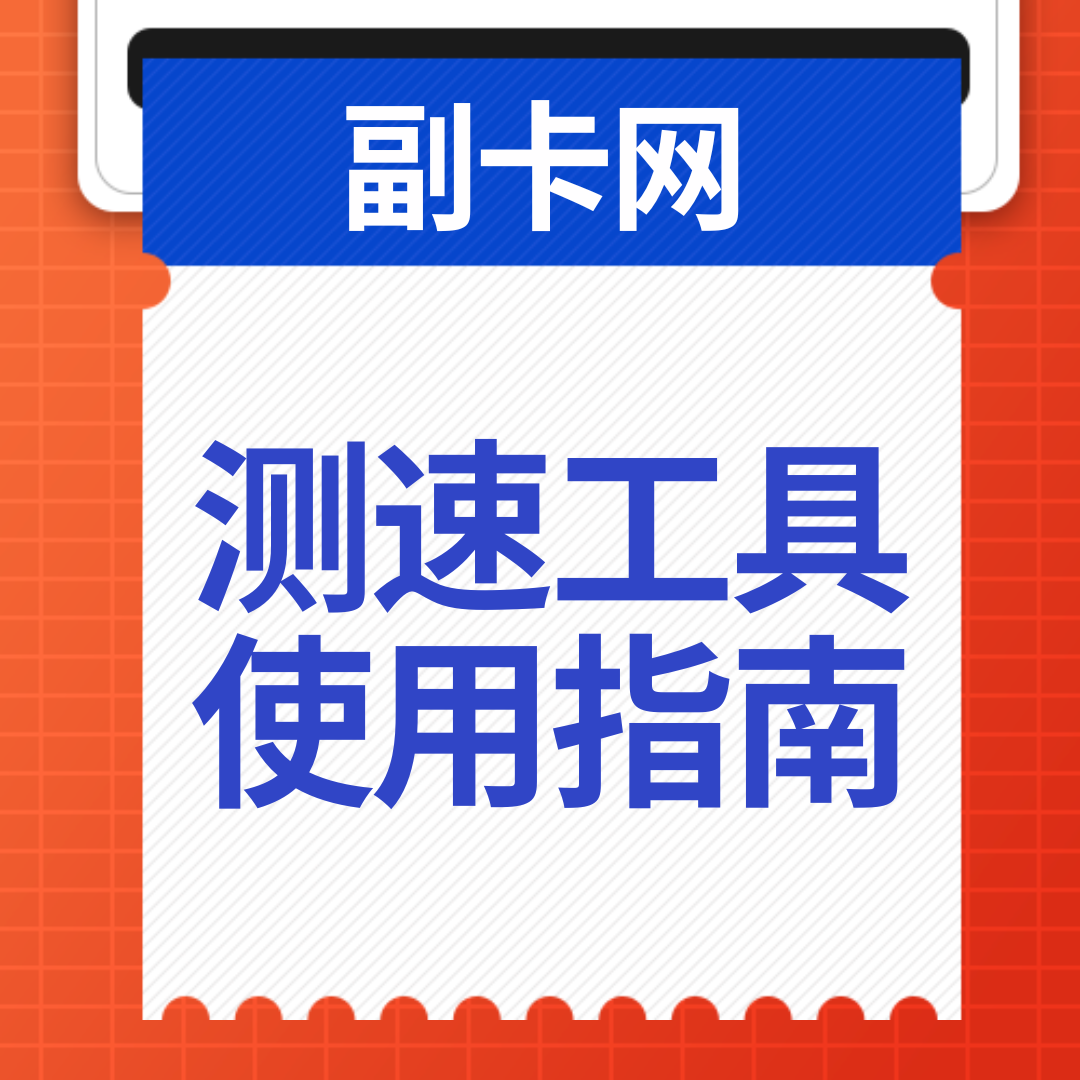 电信客户端宽带测速工具使用指南：轻松掌握网速检测技巧！