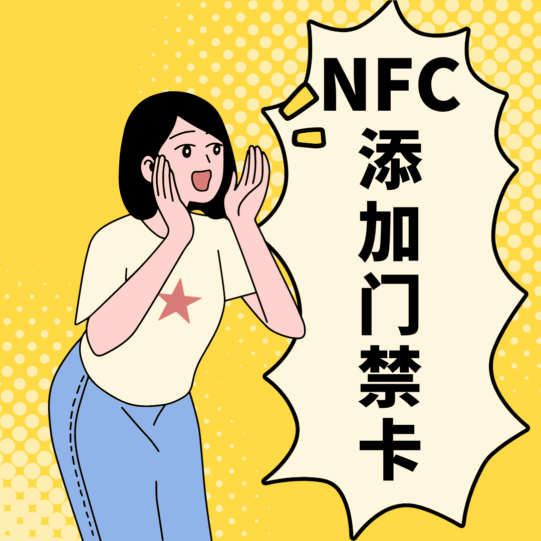 如何在苹果手机上添加NFC门禁卡：简单步骤与实用技巧！