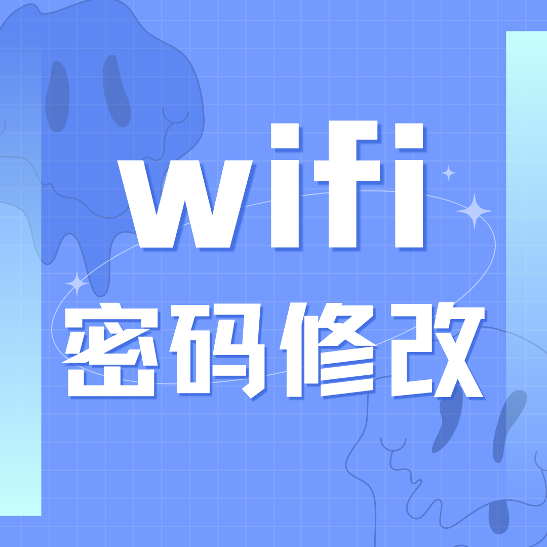 手机修改WiFi密码：简易步骤与操作指南！