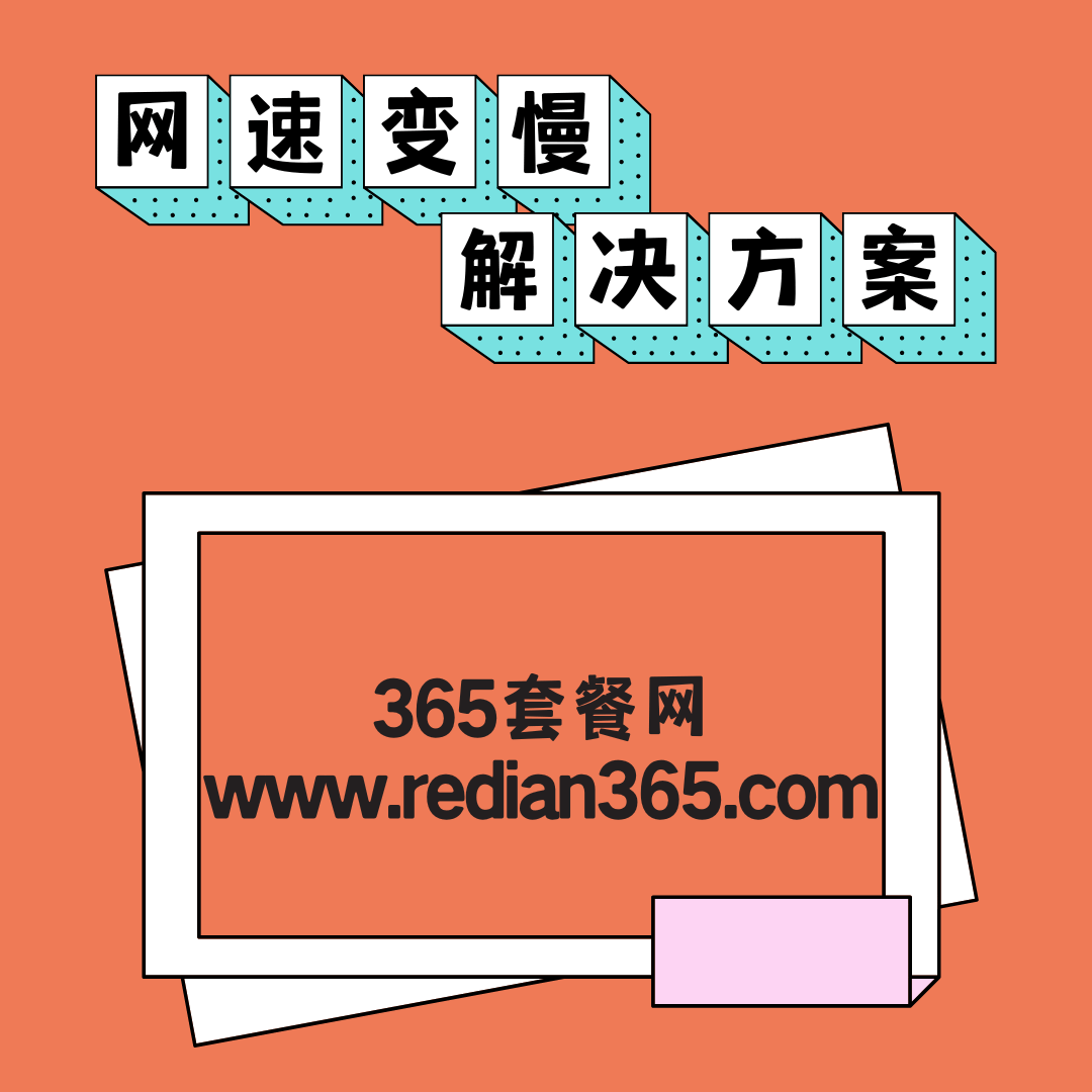 电信流量卡网速慢怎么办？全面排查与解决方案！