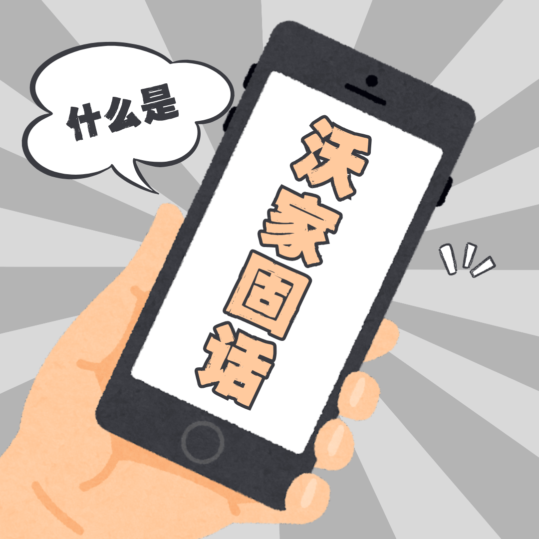 沃家固话业务是什么，如何办理？详细指南在此！