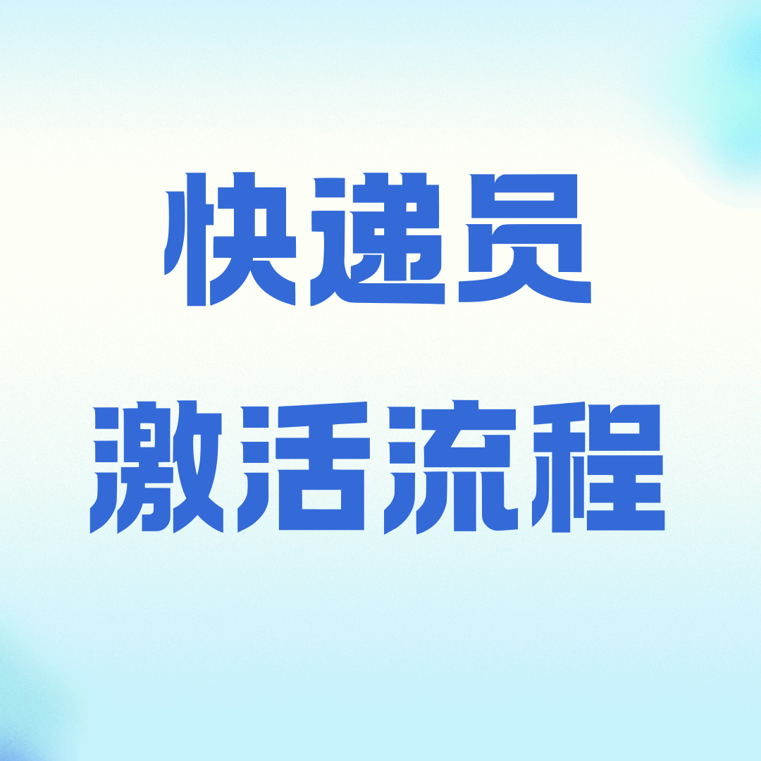 手机卡快递员激活，需要本人携带身份证签收吗？