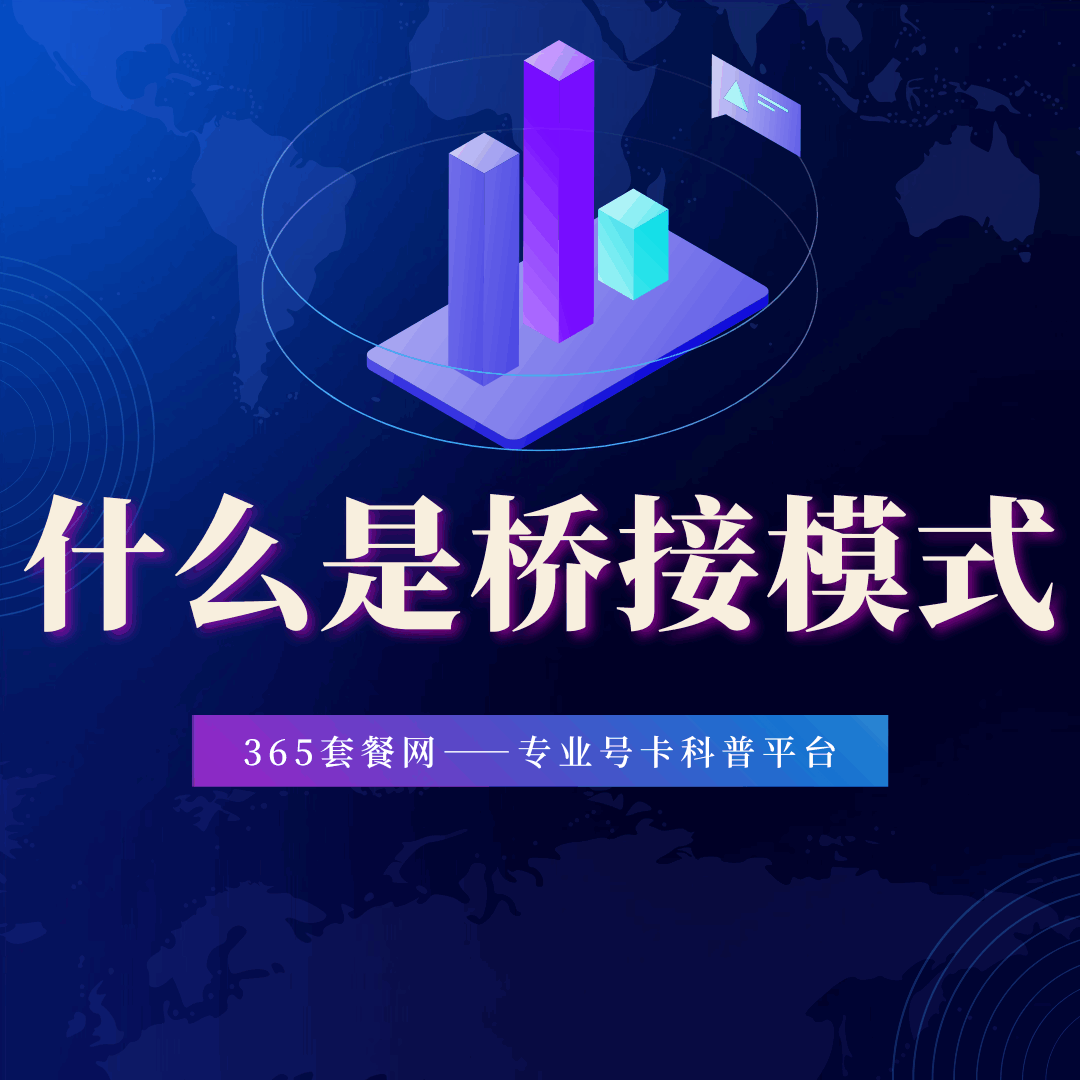 什么是桥接模式？如何设置宽带网络的桥接模式？