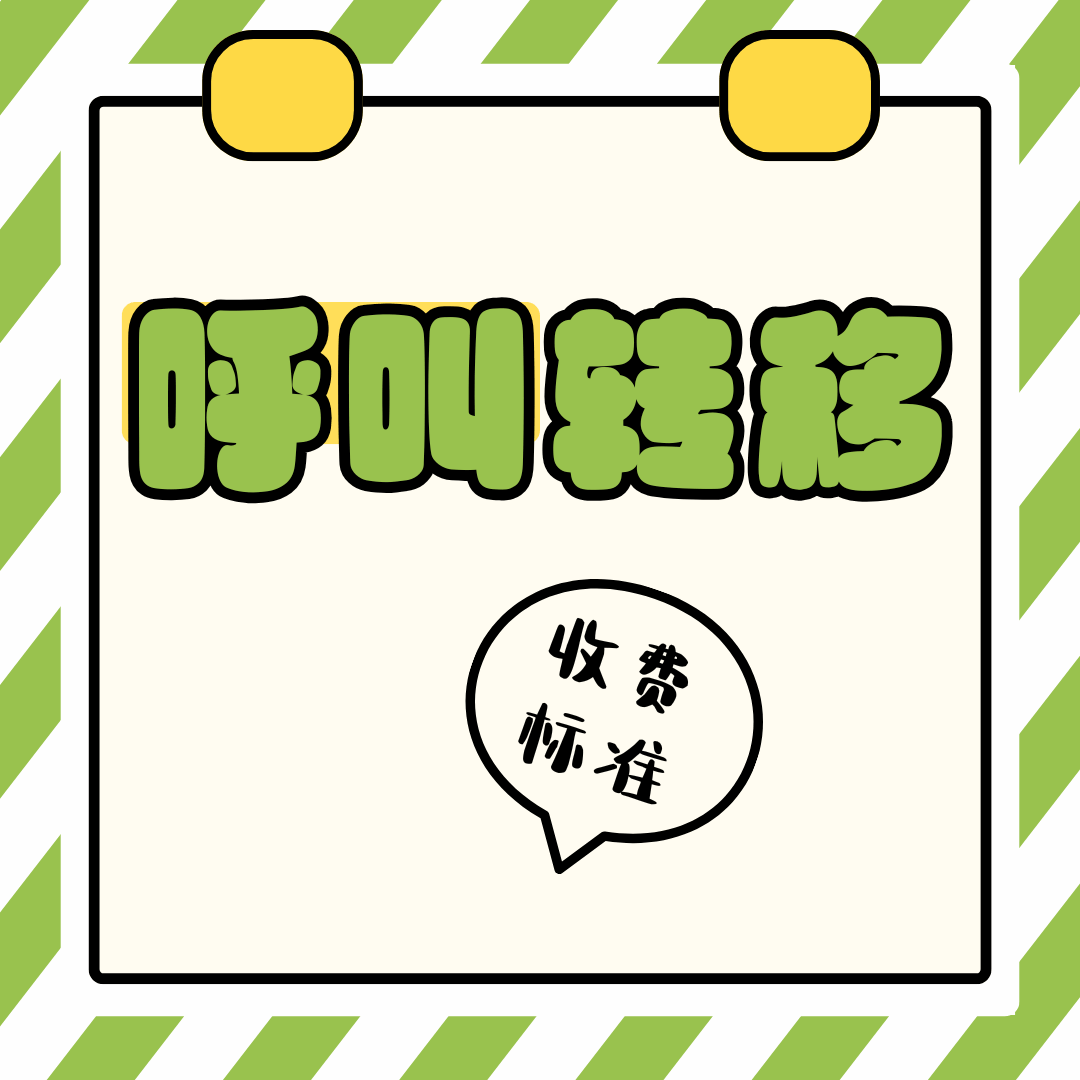 呼叫转移是否收费？三大运营商如何收费？