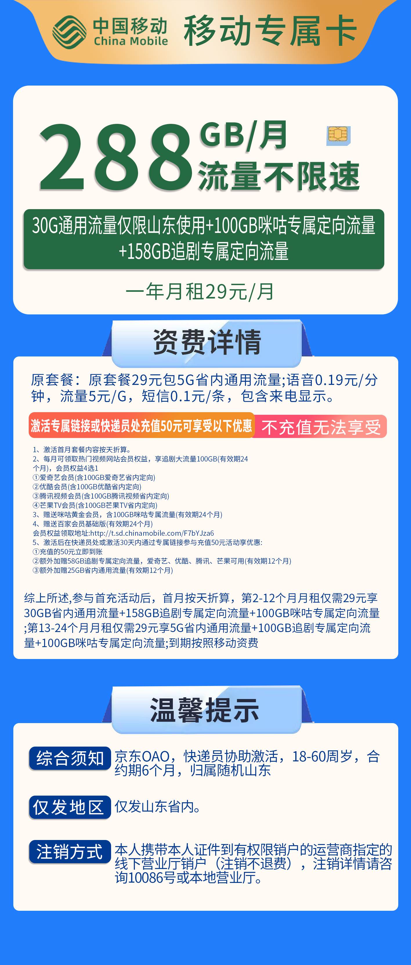 套餐汇，移动专属卡资费套餐介绍