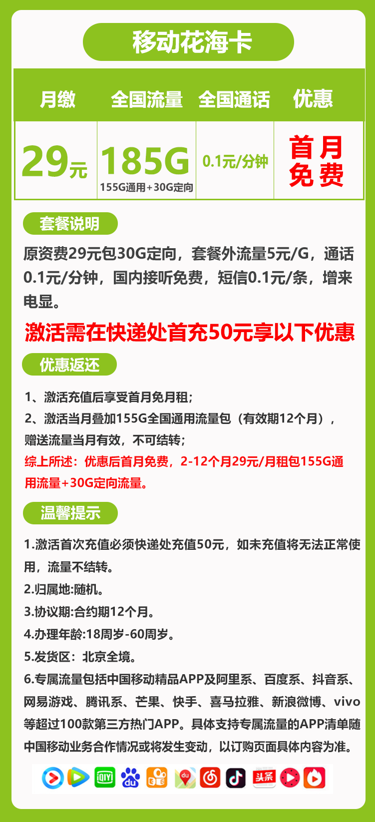 套餐汇，移动花海卡资费套餐介绍