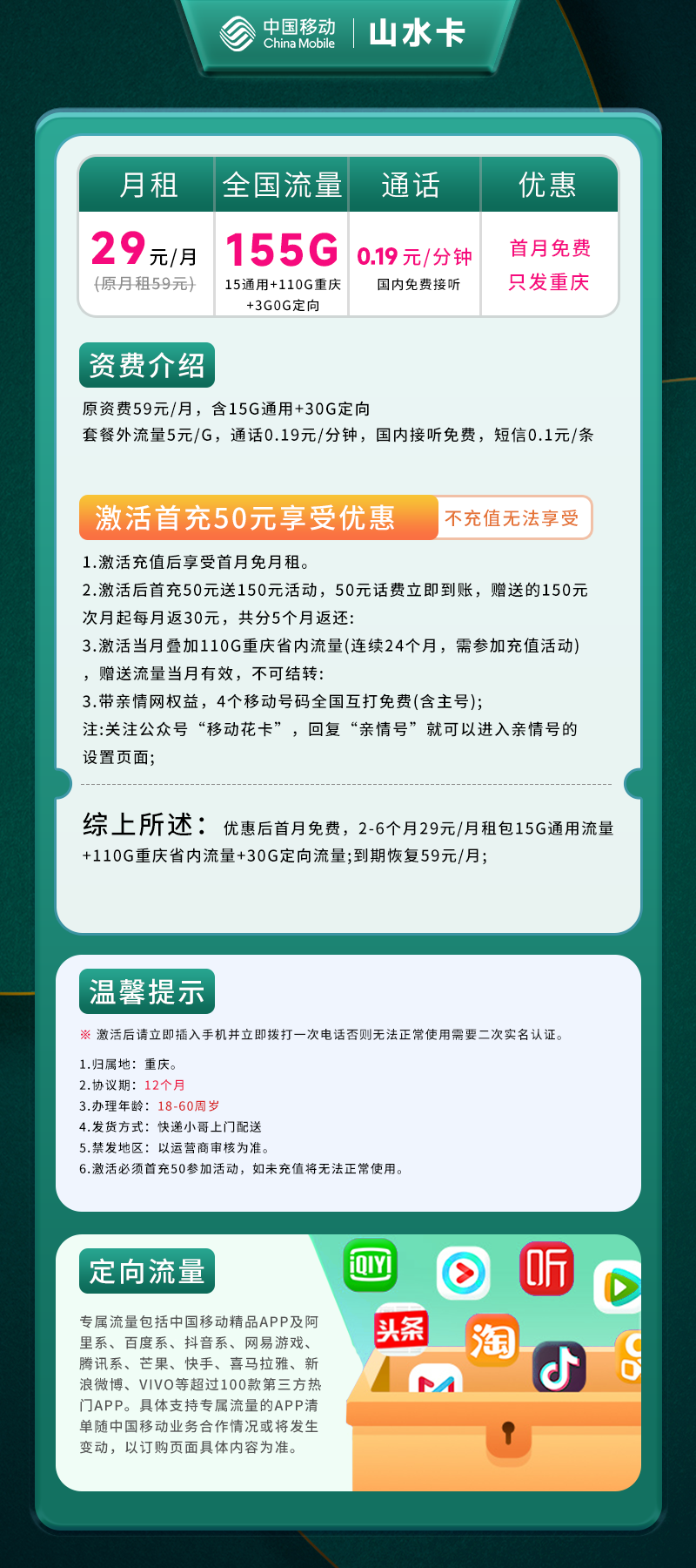 365套餐网，移动山水卡资费套餐介绍