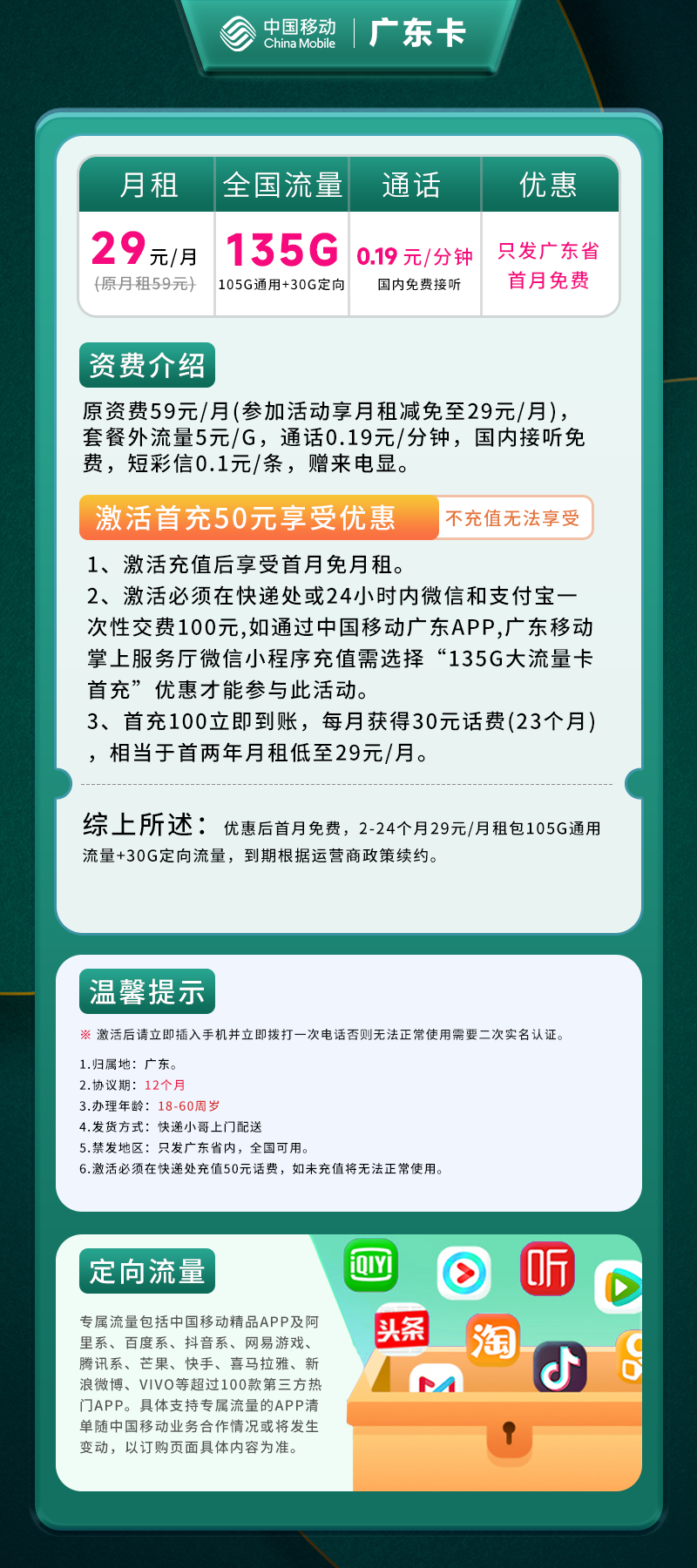 365套餐网，移动广东卡资费套餐介绍