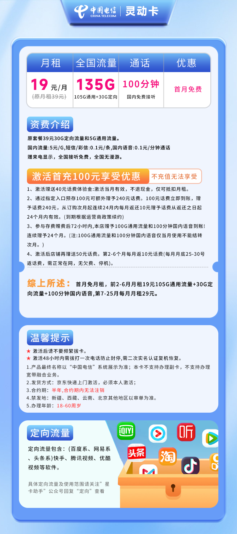 365套餐网，电信灵动卡资费套餐介绍