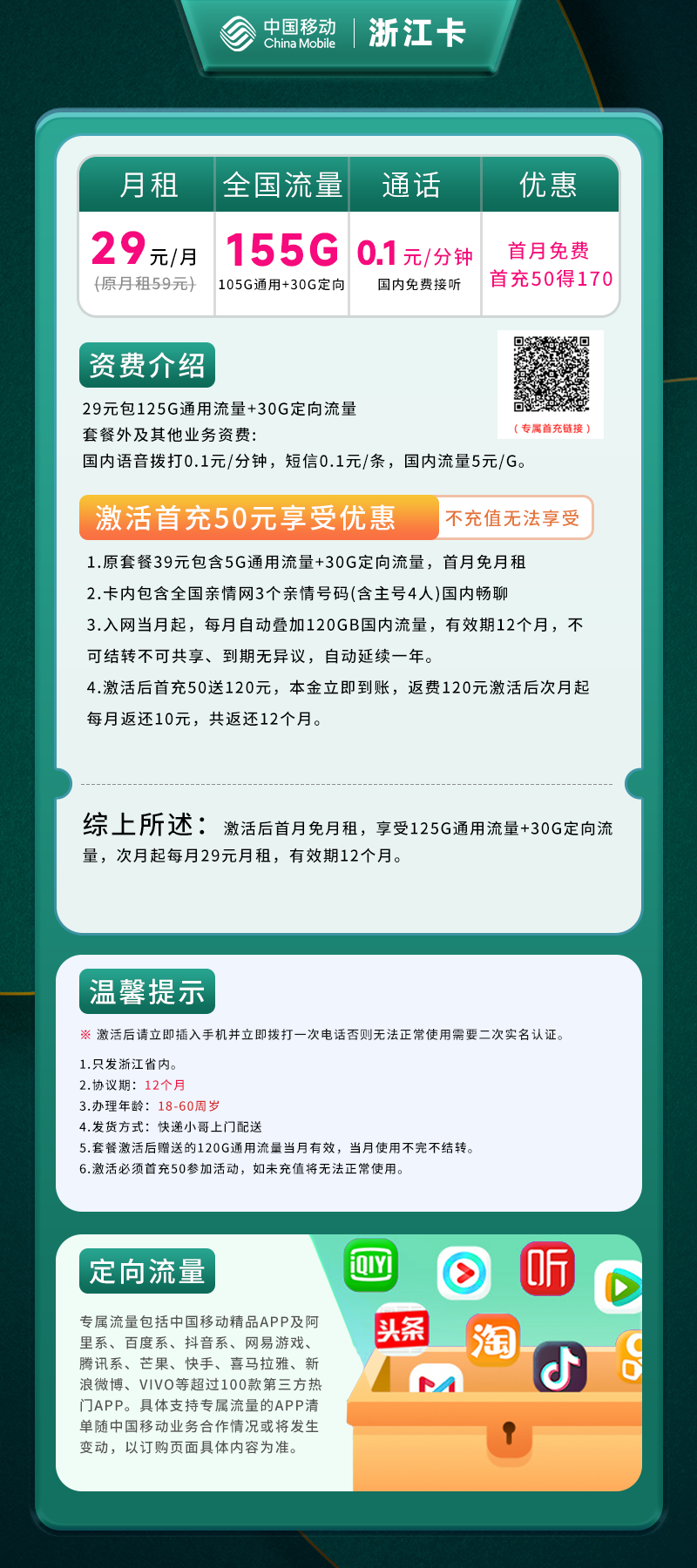 365套餐网，移动浙江卡资费套餐介绍