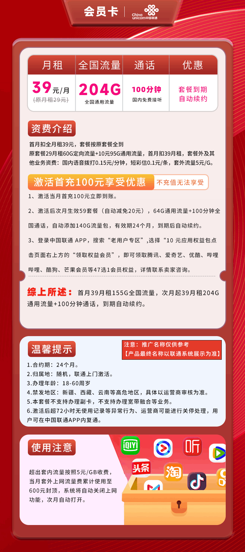 365套餐网，联通会员卡资费套餐介绍