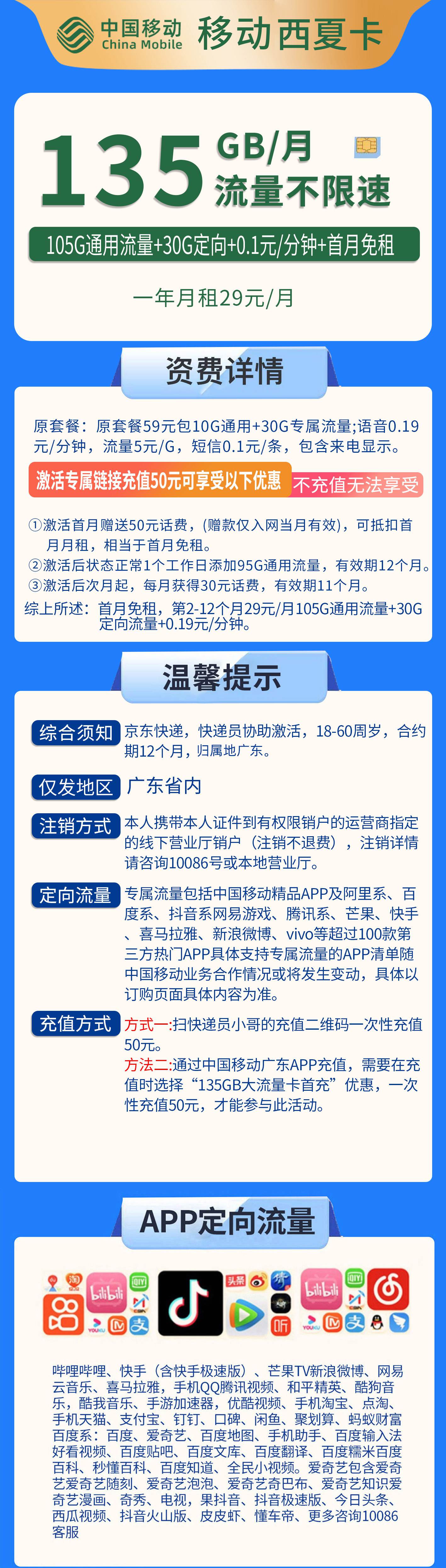 365套餐网，移动西夏卡资费套餐介绍