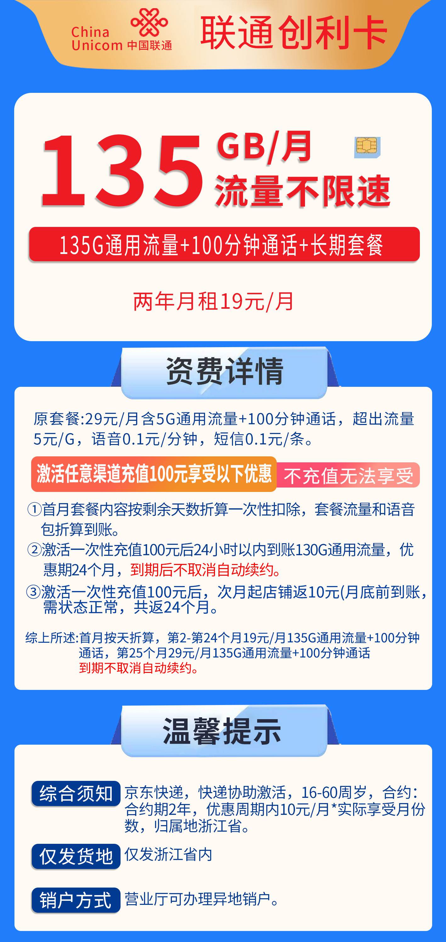 365套餐网，联通创利卡资费套餐介绍