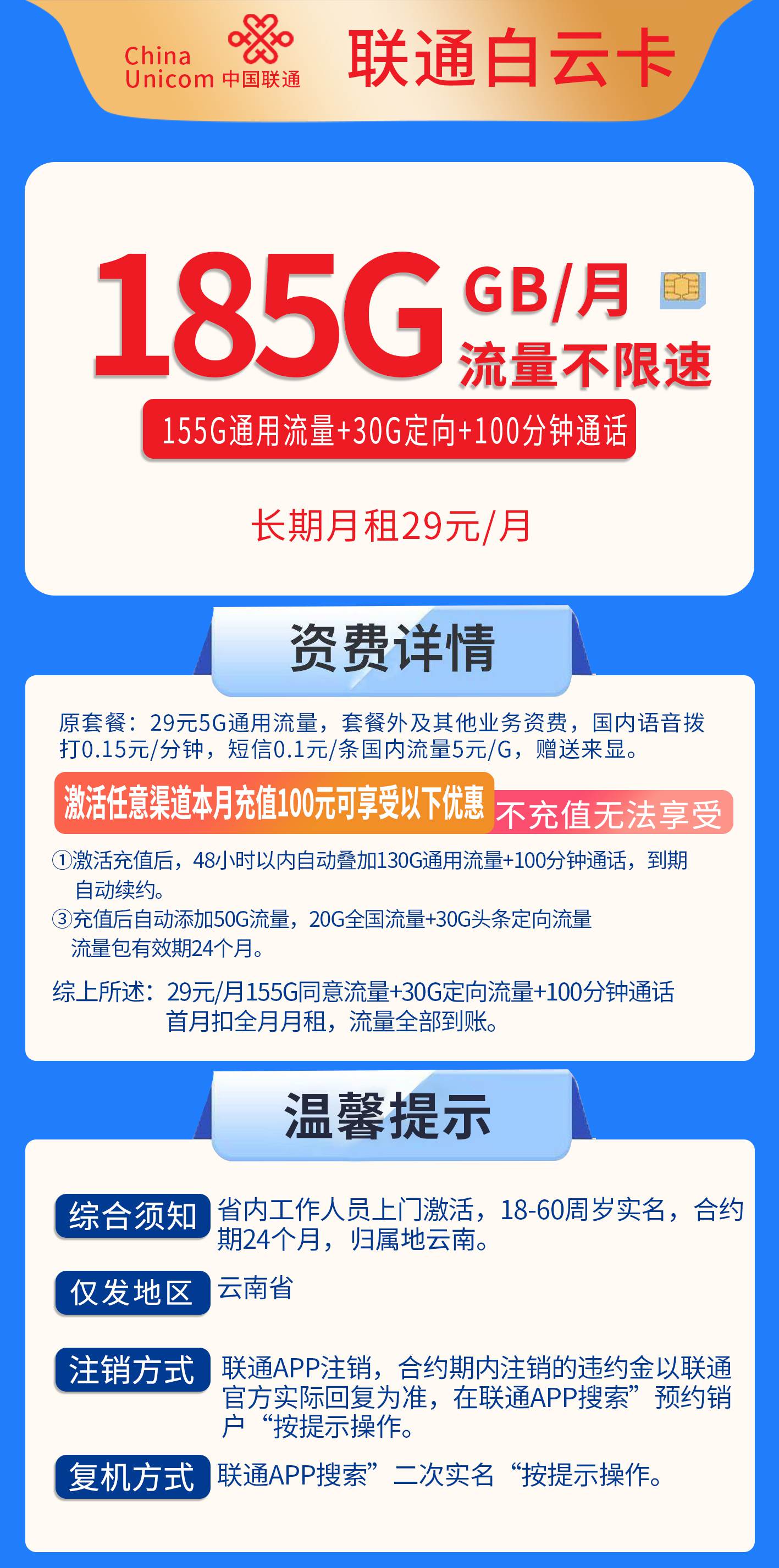 365套餐网，联通白云卡资费套餐介绍