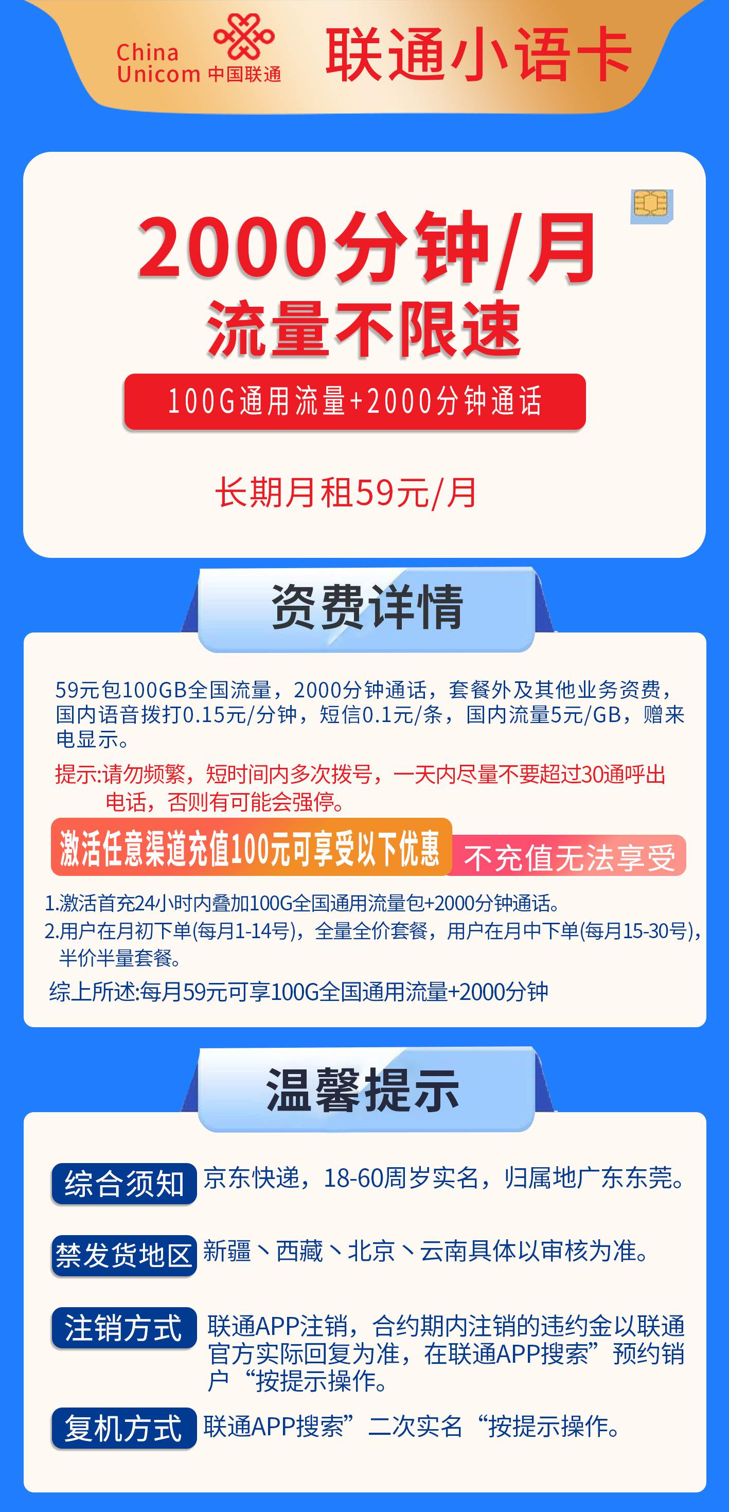 365套餐网，联通小语卡资费套餐介绍