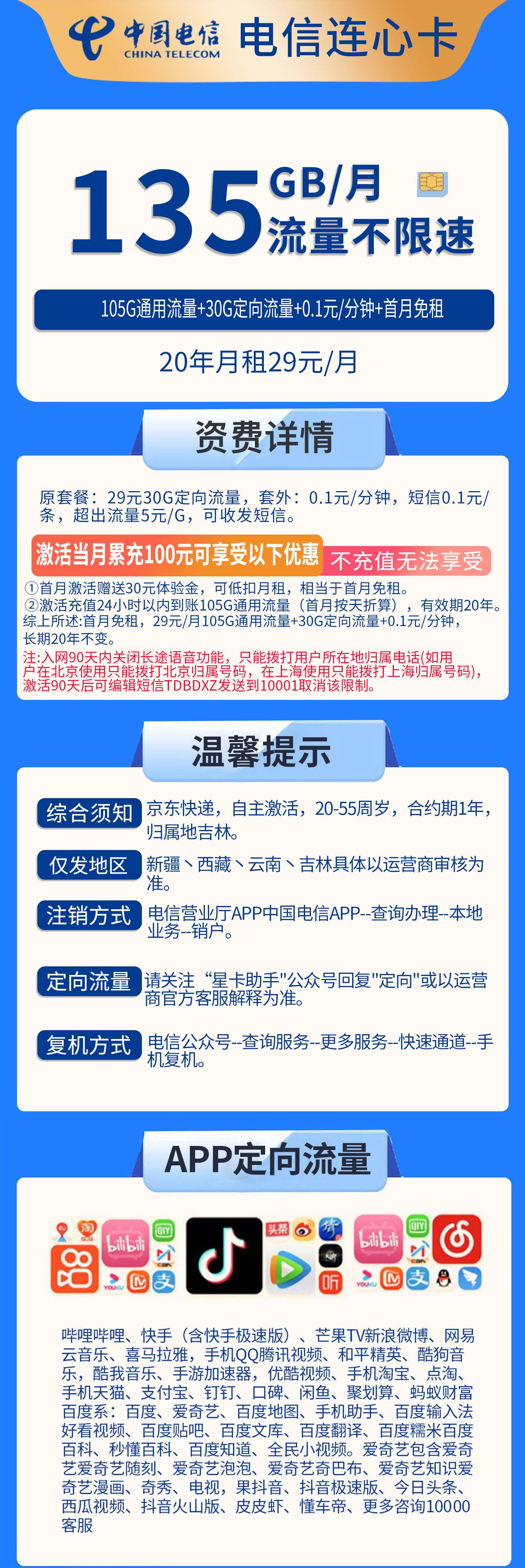 365套餐网，电信连心卡资费套餐介绍