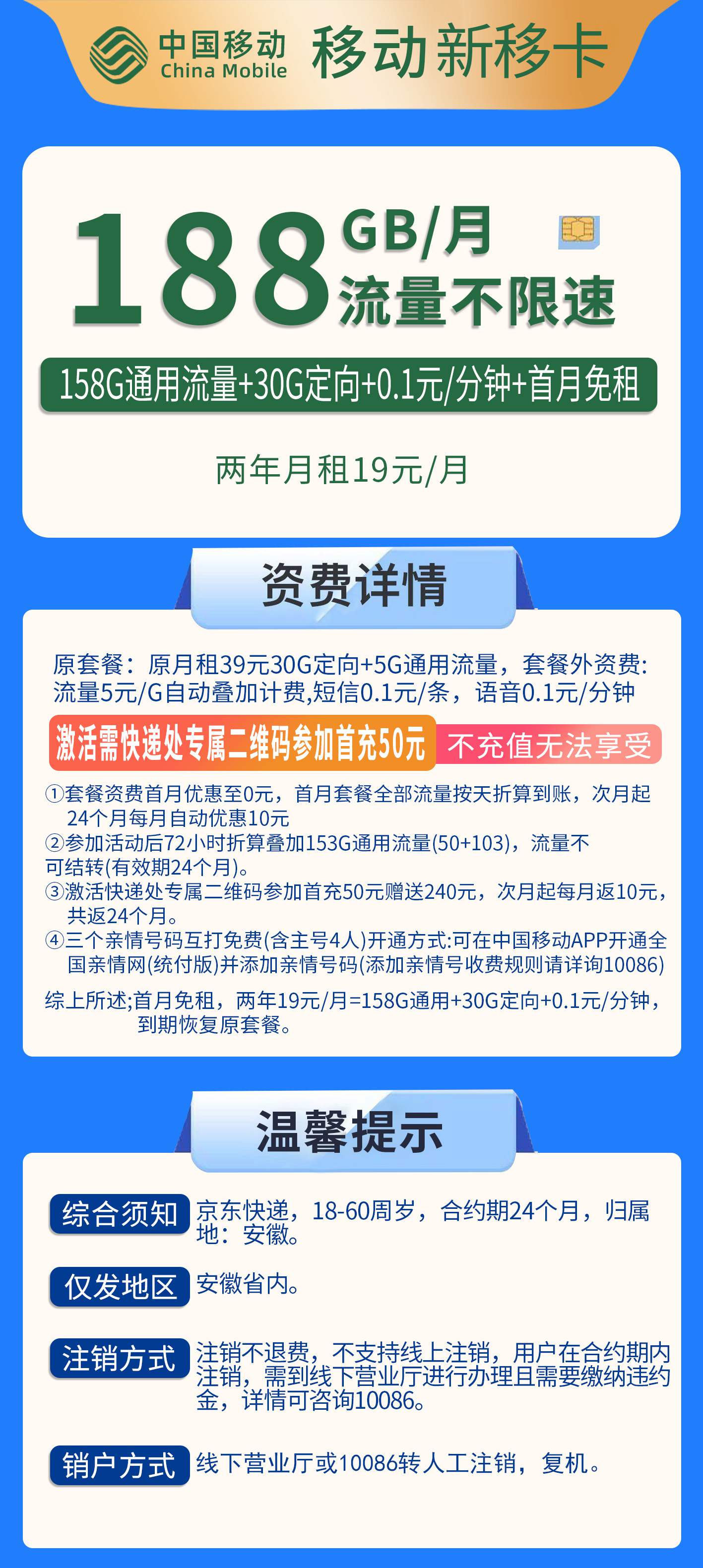 365套餐网，移动新移卡资费套餐介绍