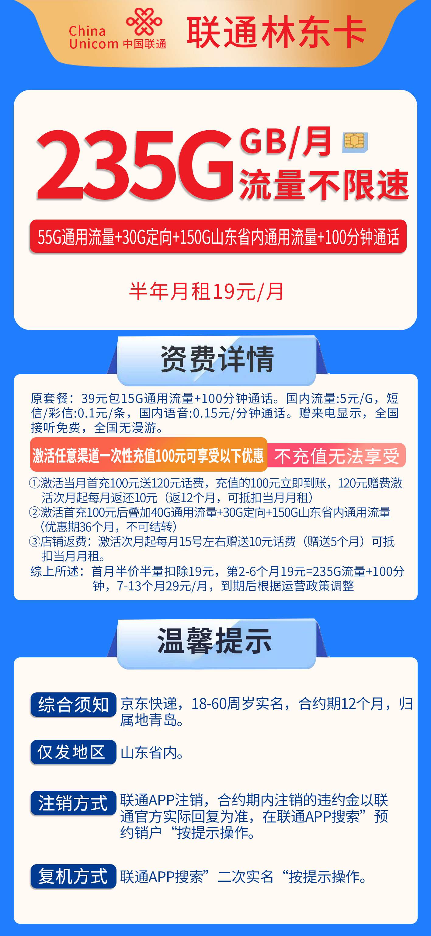 365套餐网，联通林东卡资费套餐介绍