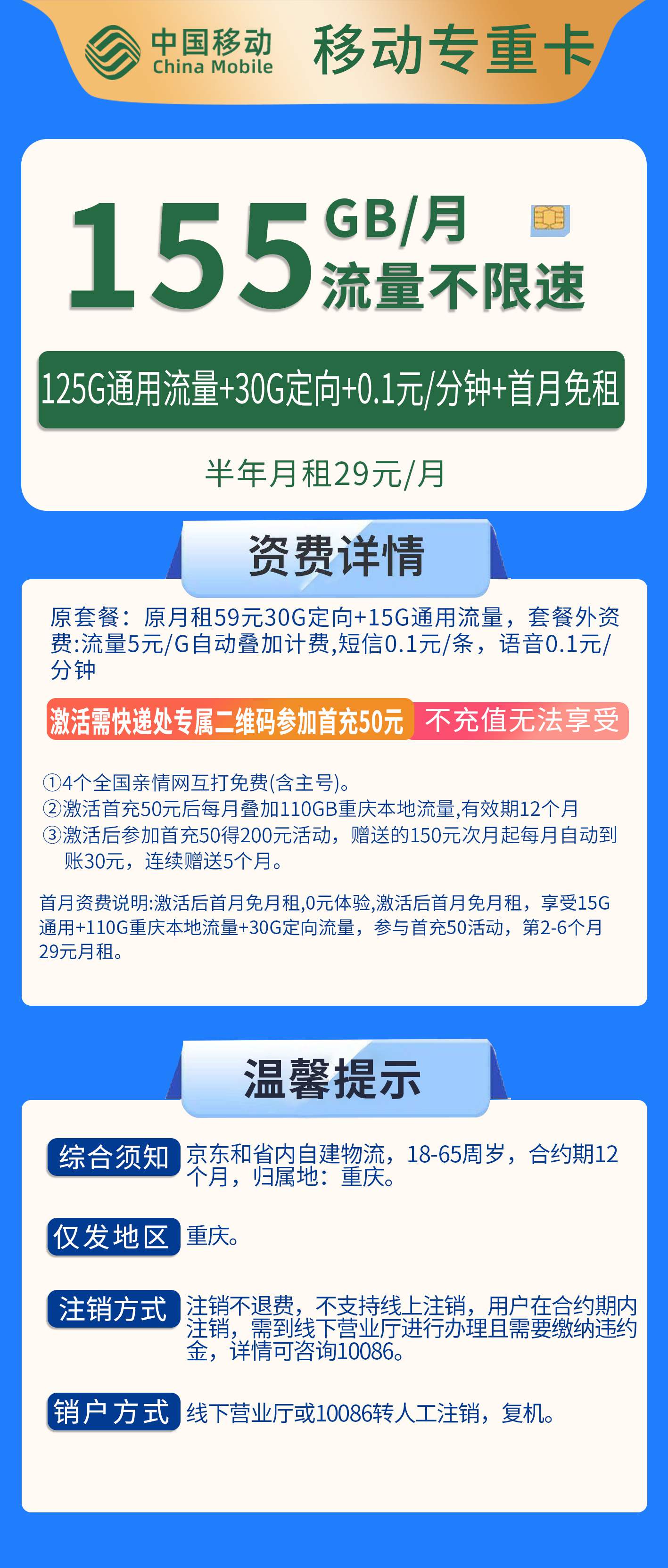 365套餐网，移动专重卡资费套餐介绍