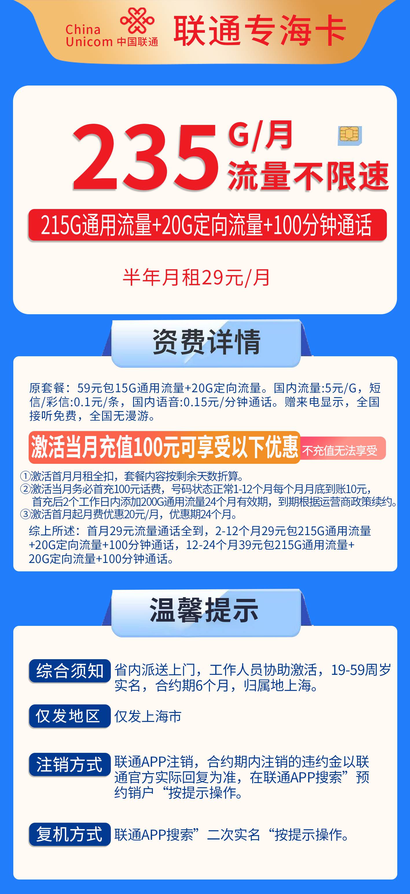 365套餐网，联通专海卡资费套餐介绍