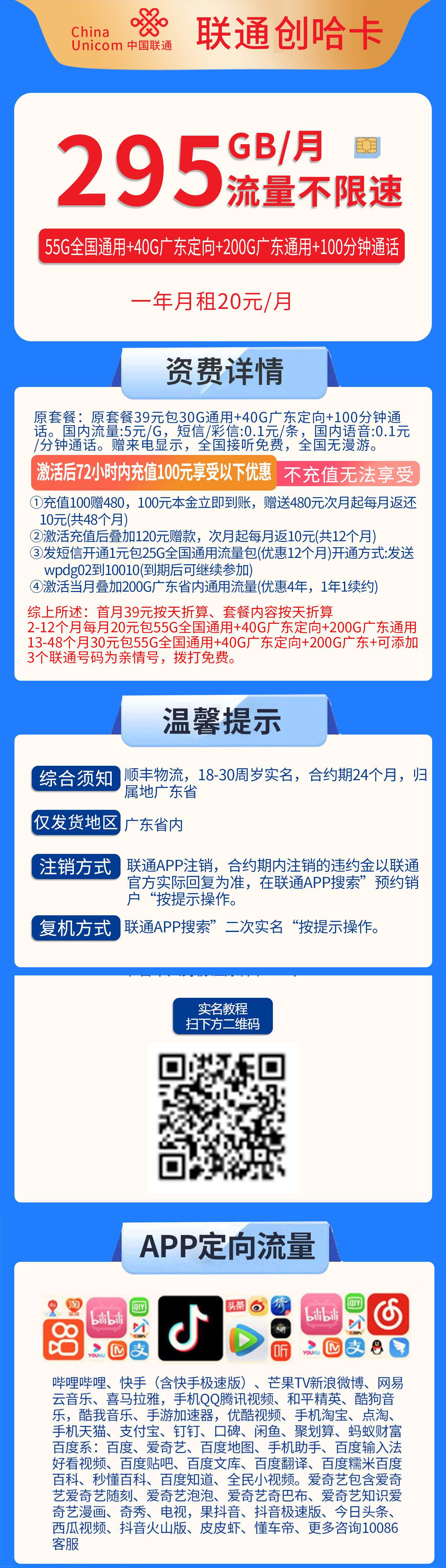 365套餐网，联通创哈卡资费套餐介绍