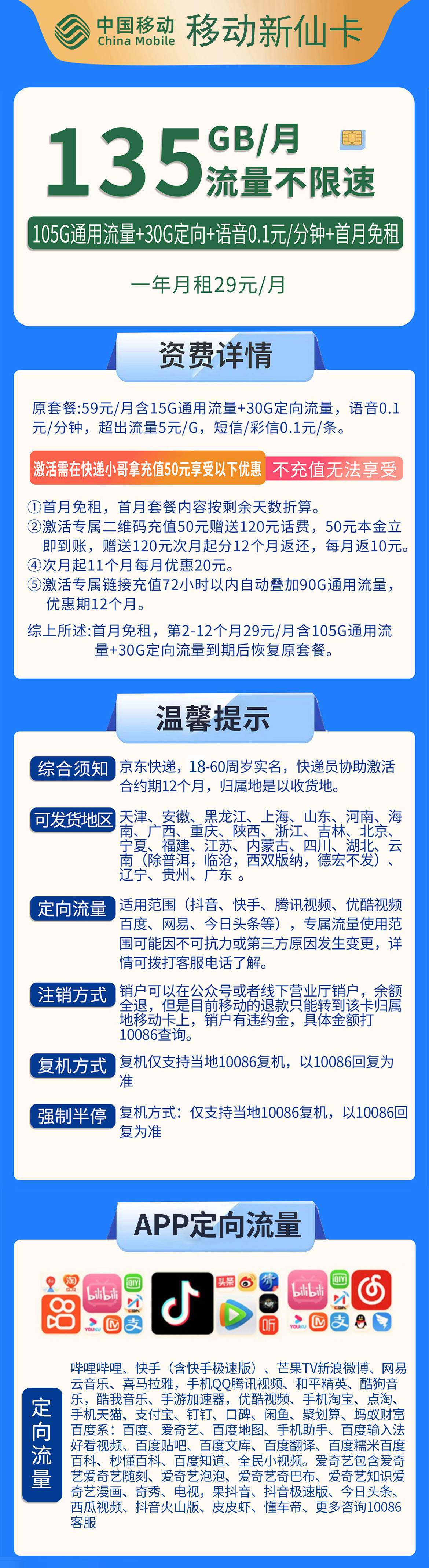 365套餐网，移动新仙卡资费套餐介绍