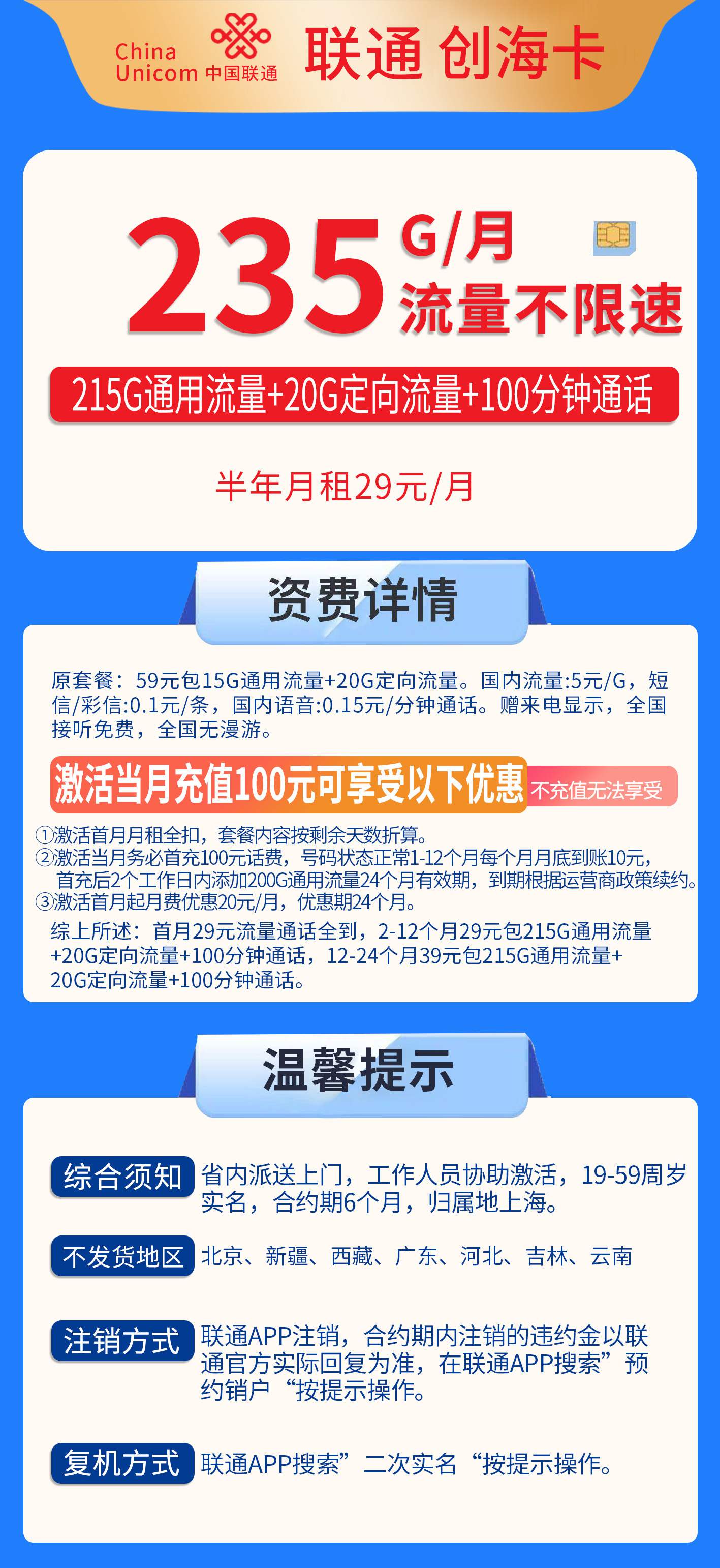 365套餐网，联通创海卡资费套餐介绍