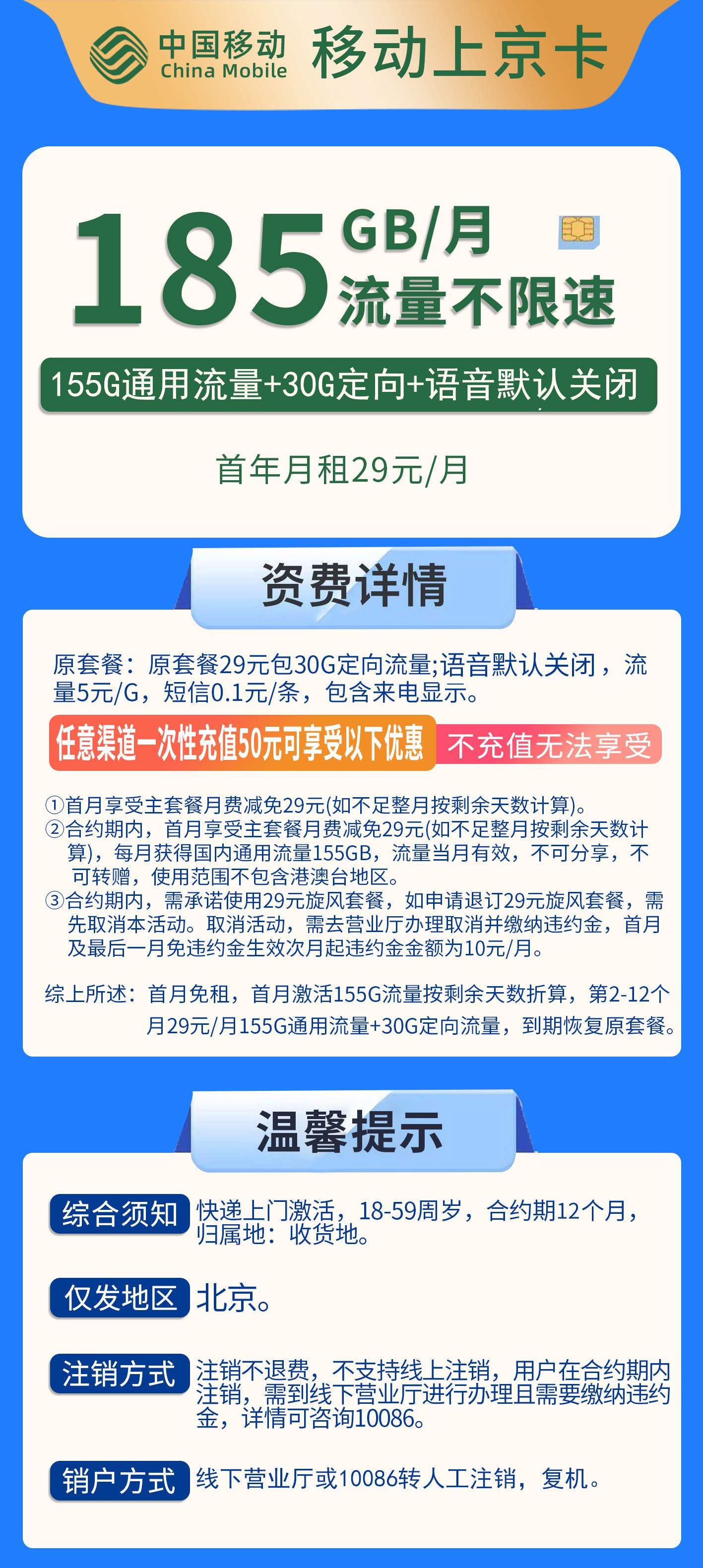 365套餐网，移动上京卡资费套餐介绍