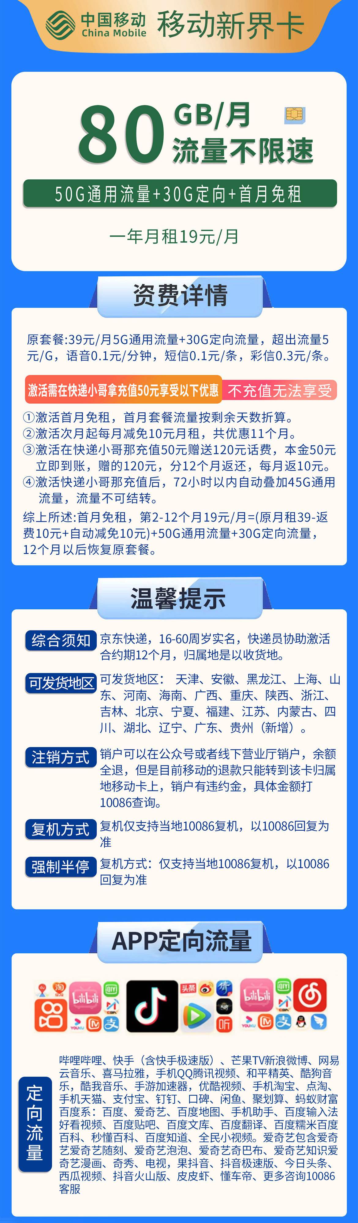 365套餐网，移动新界卡资费套餐介绍