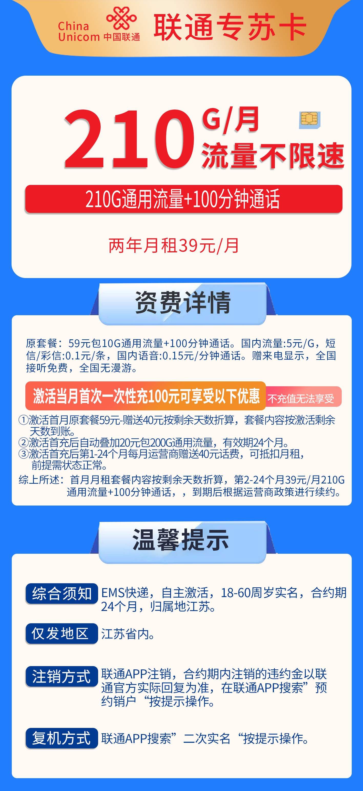 365套餐网，联通专苏卡资费套餐介绍