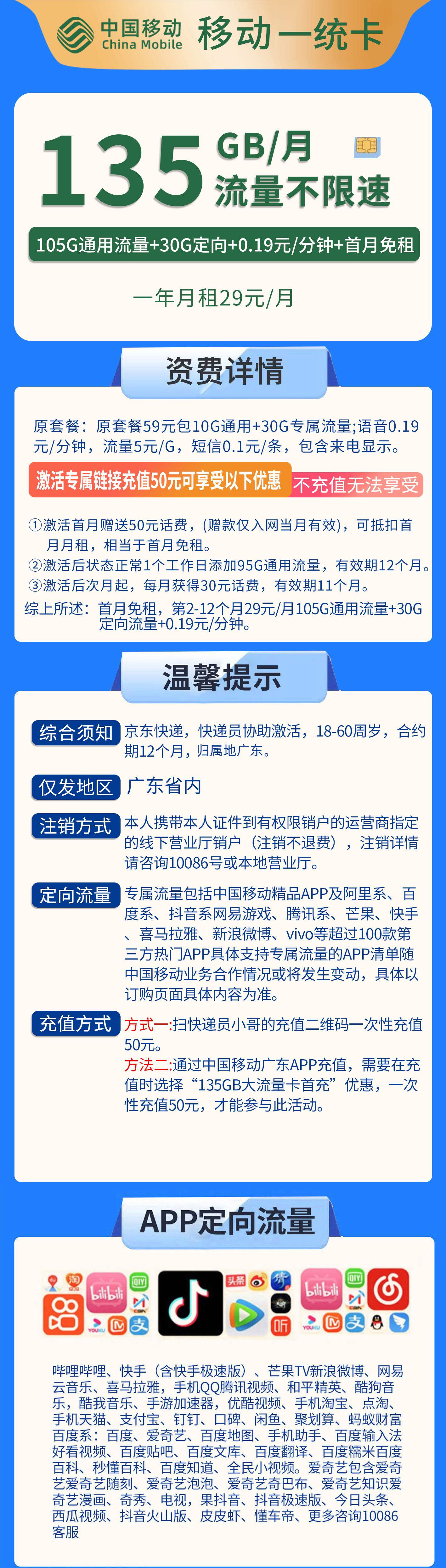 365套餐网，移动一统卡资费套餐介绍