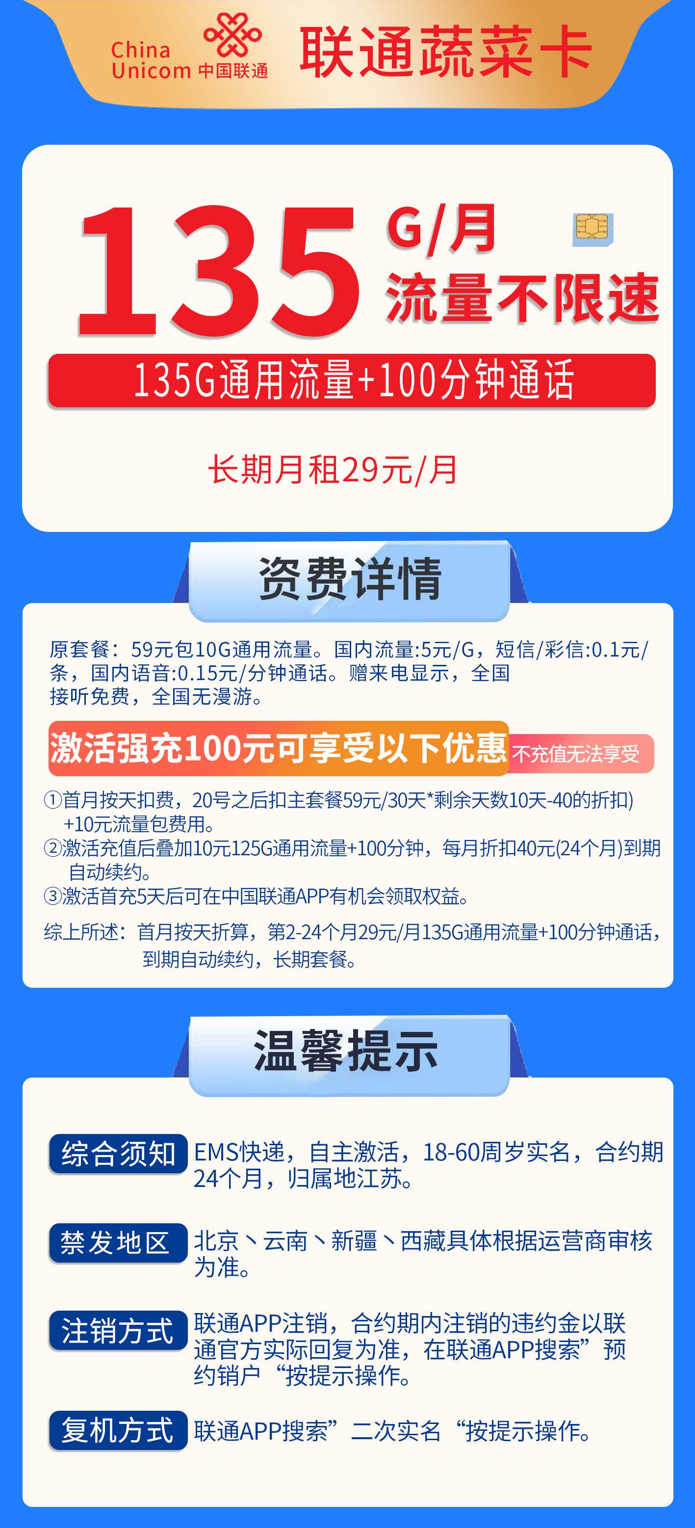 365套餐网，联通蔬菜卡资费套餐介绍