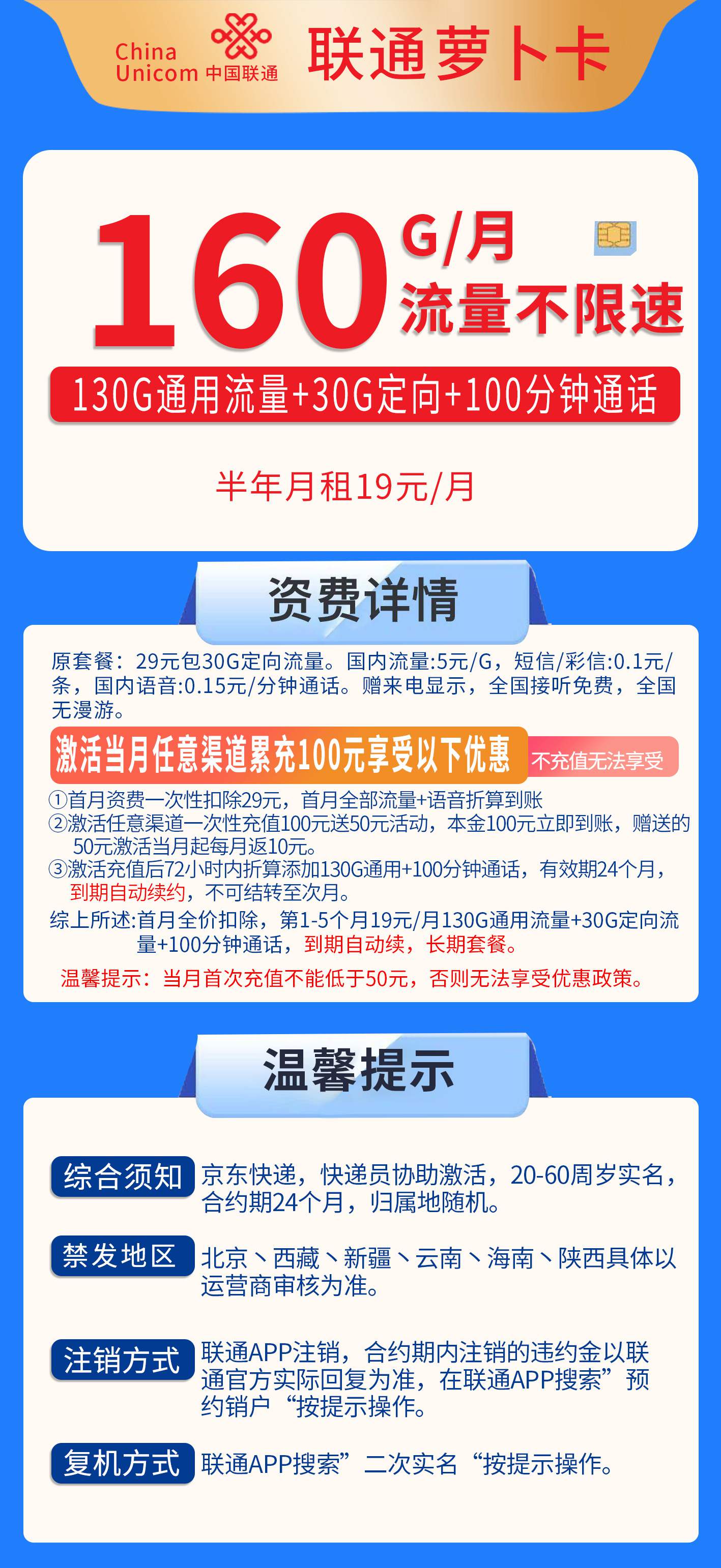 365套餐网，联通萝卜卡资费套餐介绍