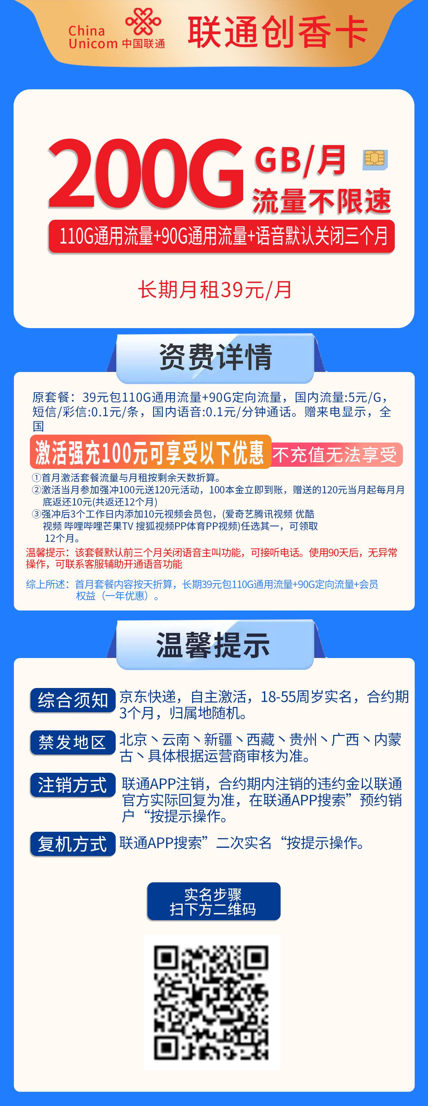 365套餐网，联通创香卡资费套餐介绍