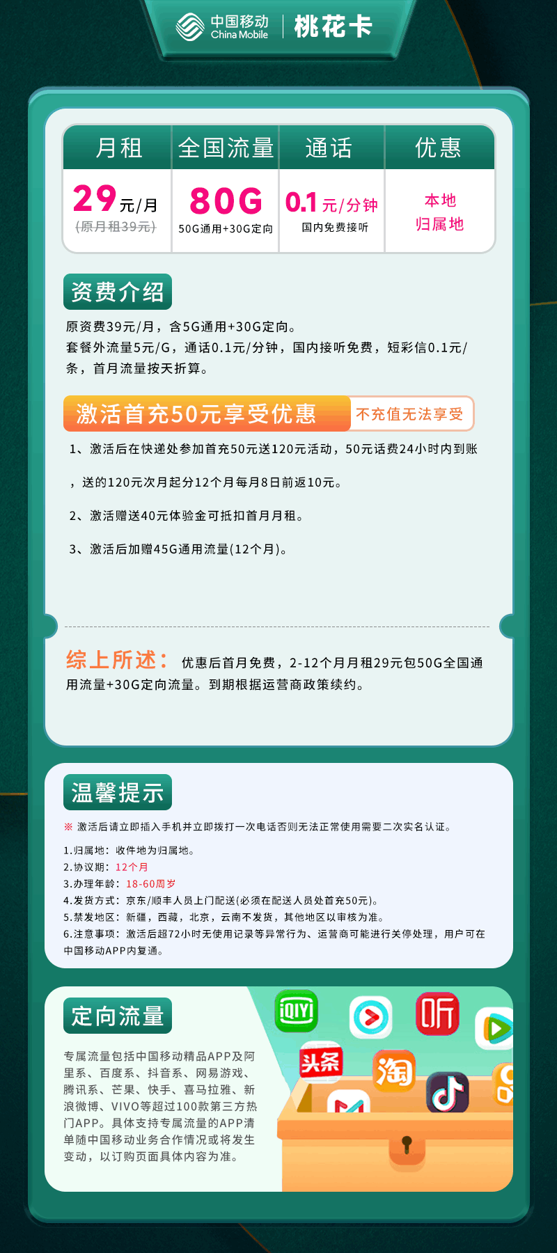 365套餐网，移动桃花卡资费套餐介绍