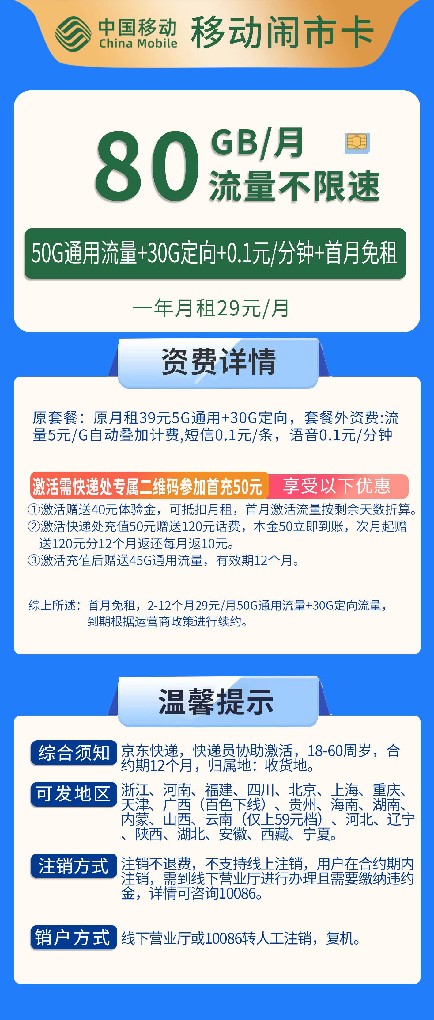 365套餐网，移动闹市卡资费套餐介绍