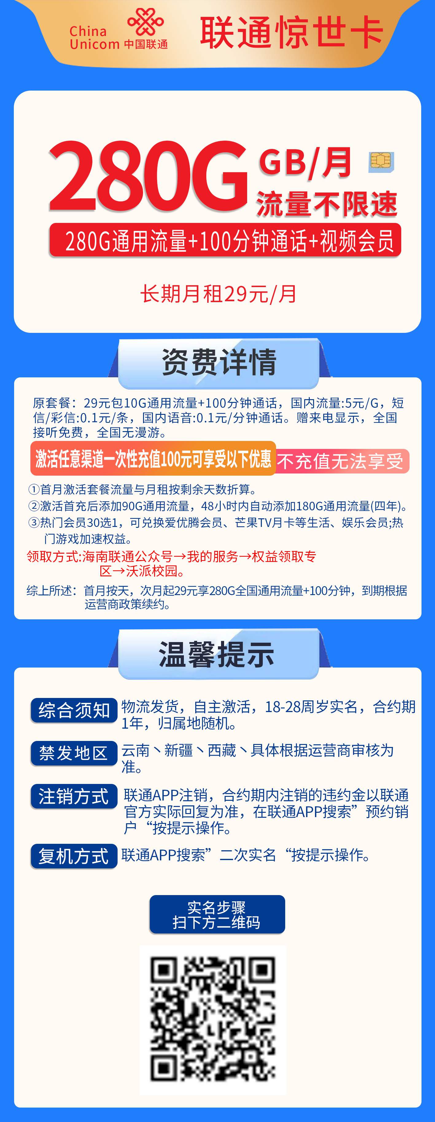 365套餐网，联通惊世卡资费套餐介绍