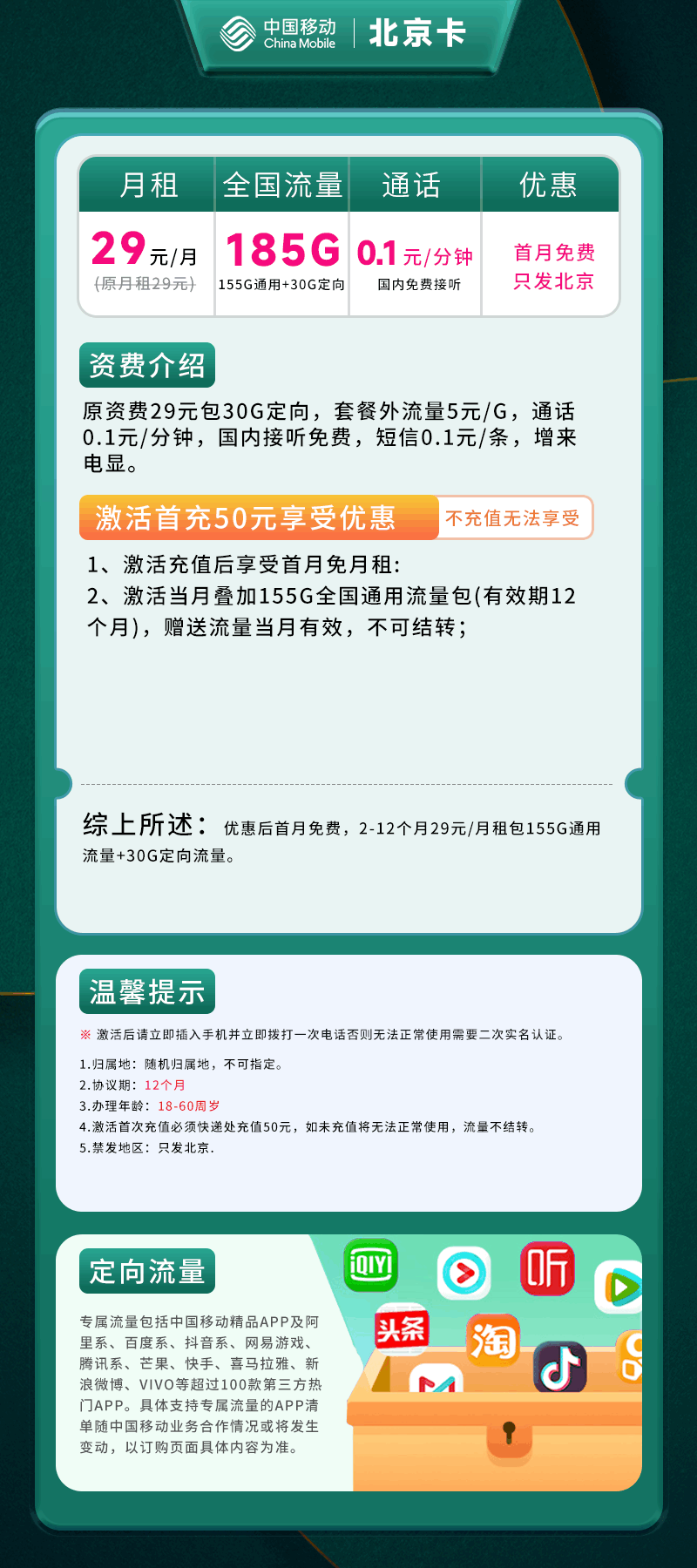 365套餐网，移动北京卡资费套餐介绍