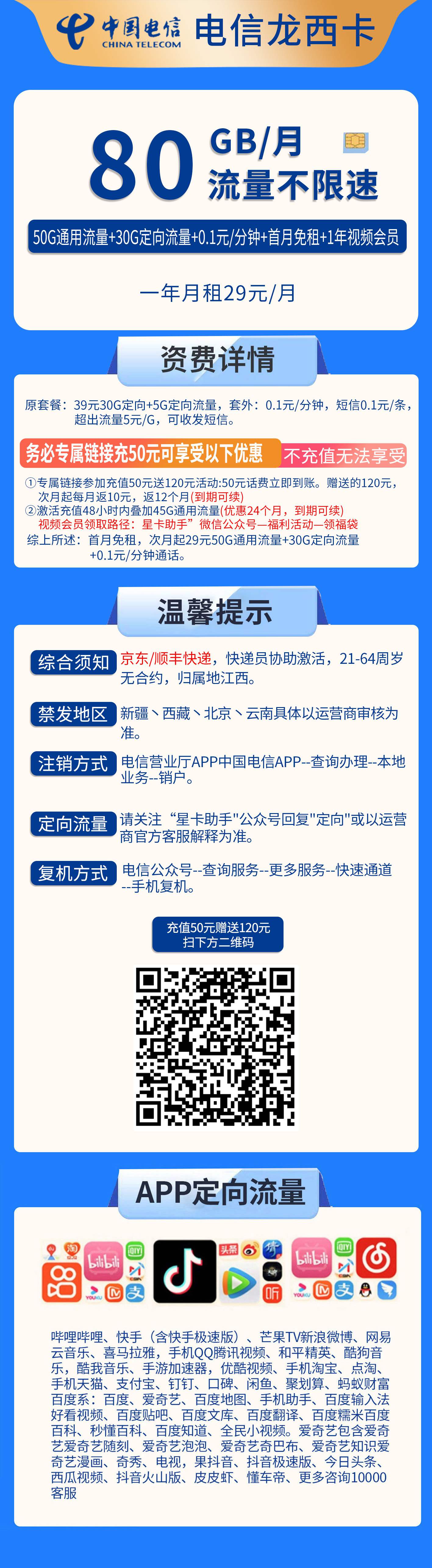 365套餐网，电信龙西卡资费套餐介绍