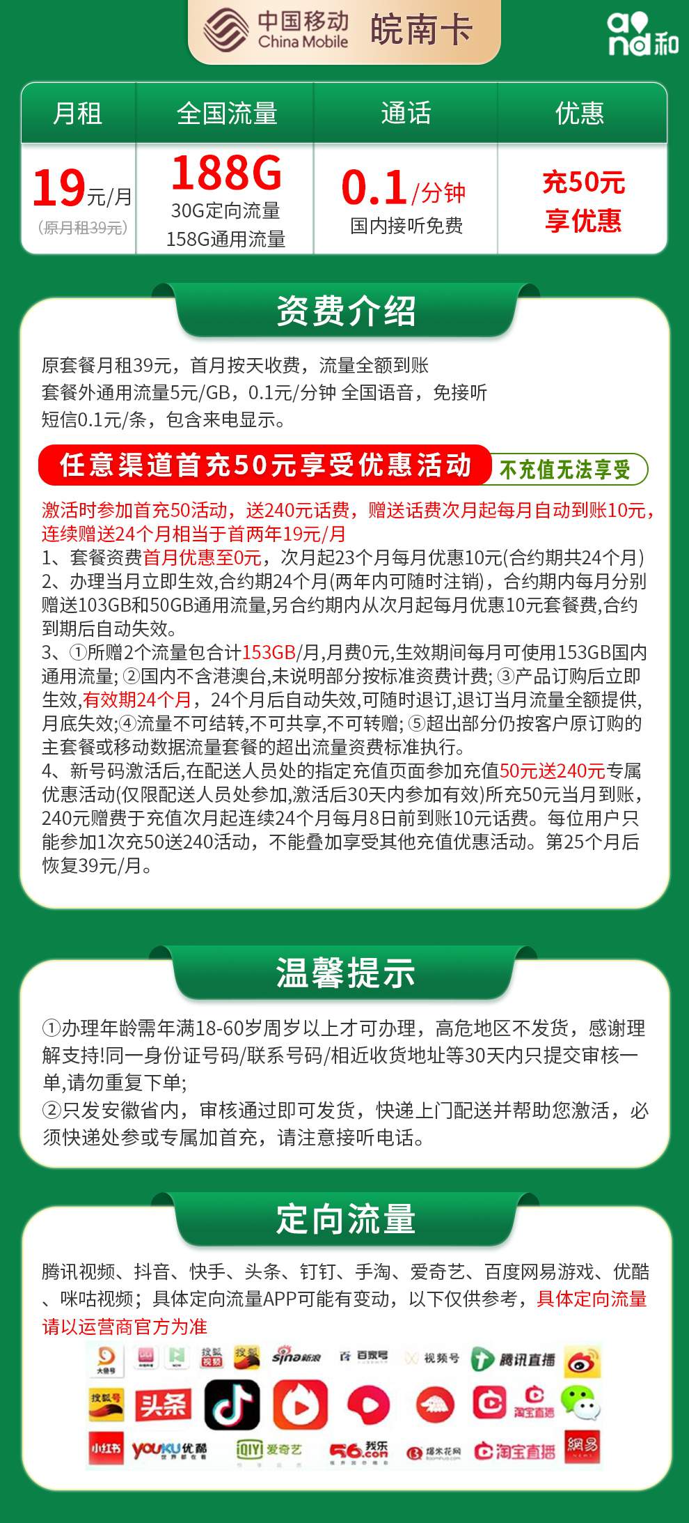 365套餐网，移动皖南卡资费套餐介绍