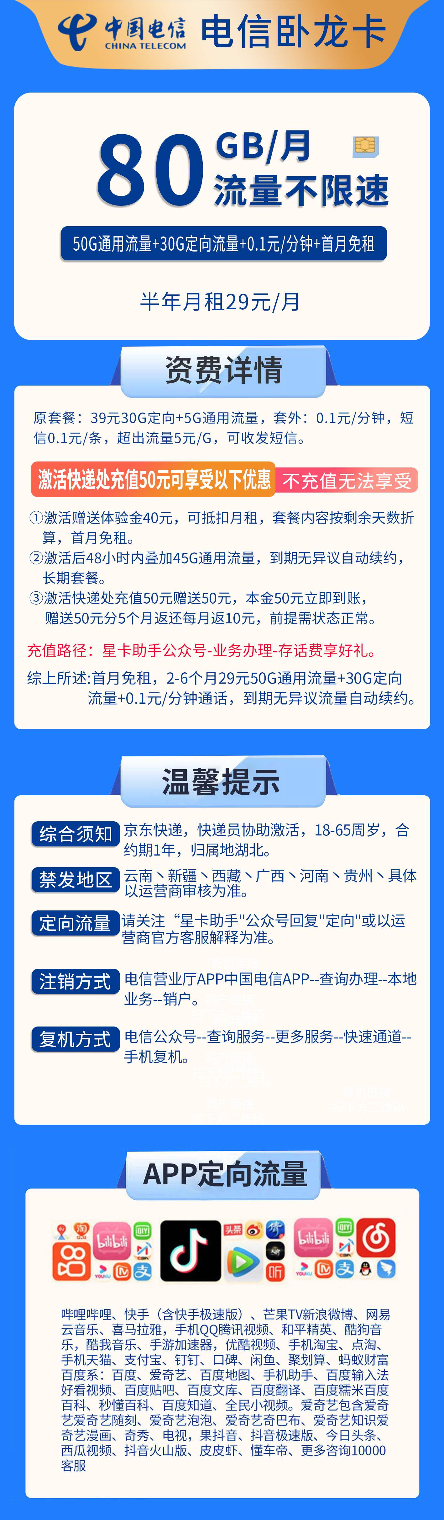 365套餐网，电信卧龙卡资费套餐介绍