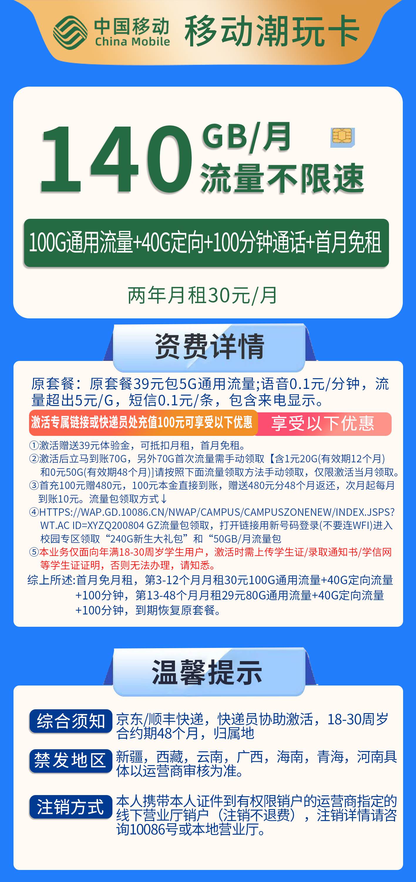 365套餐网，移动潮玩卡资费套餐介绍