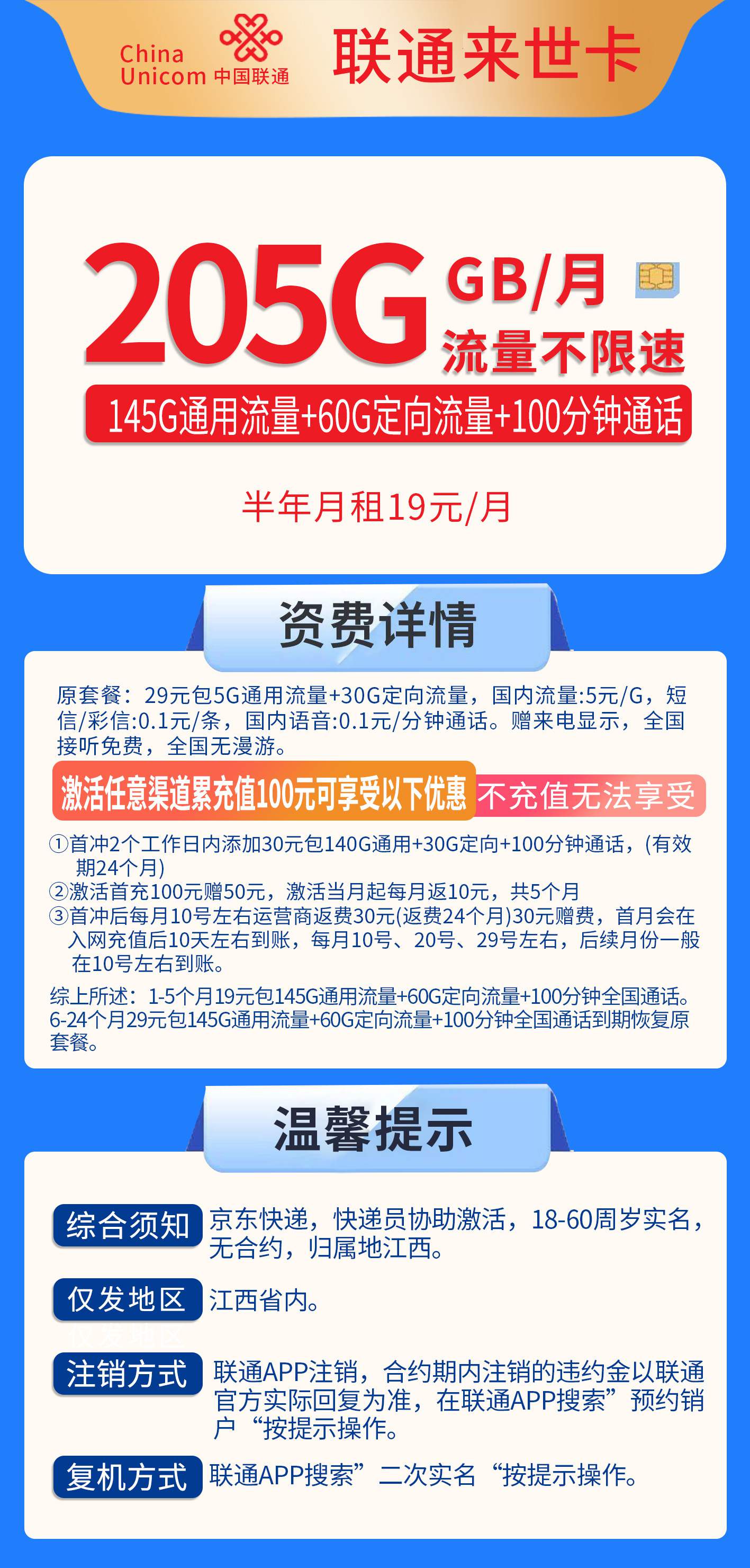 365套餐网，联通来世卡资费套餐介绍