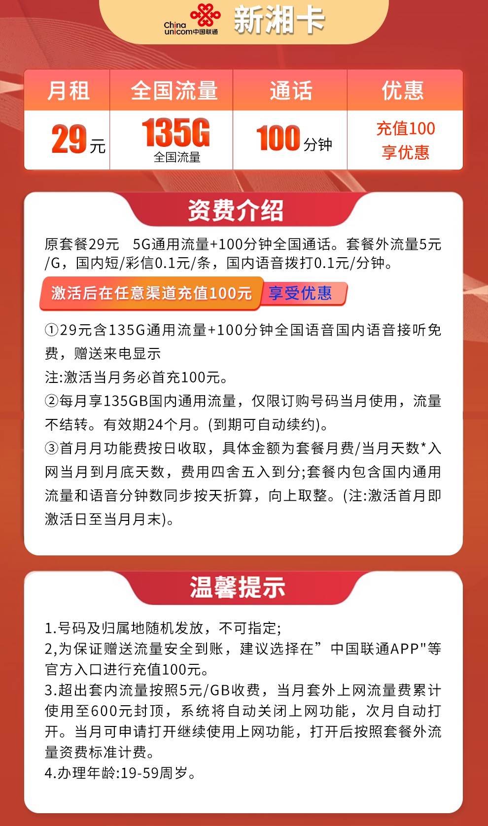 365套餐网，联通新湘卡资费套介绍