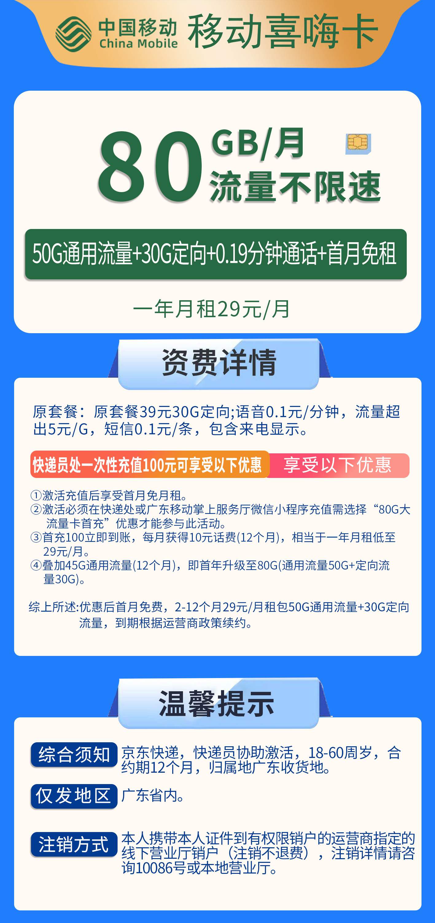 365套餐网，移动喜嗨卡资费套餐介绍