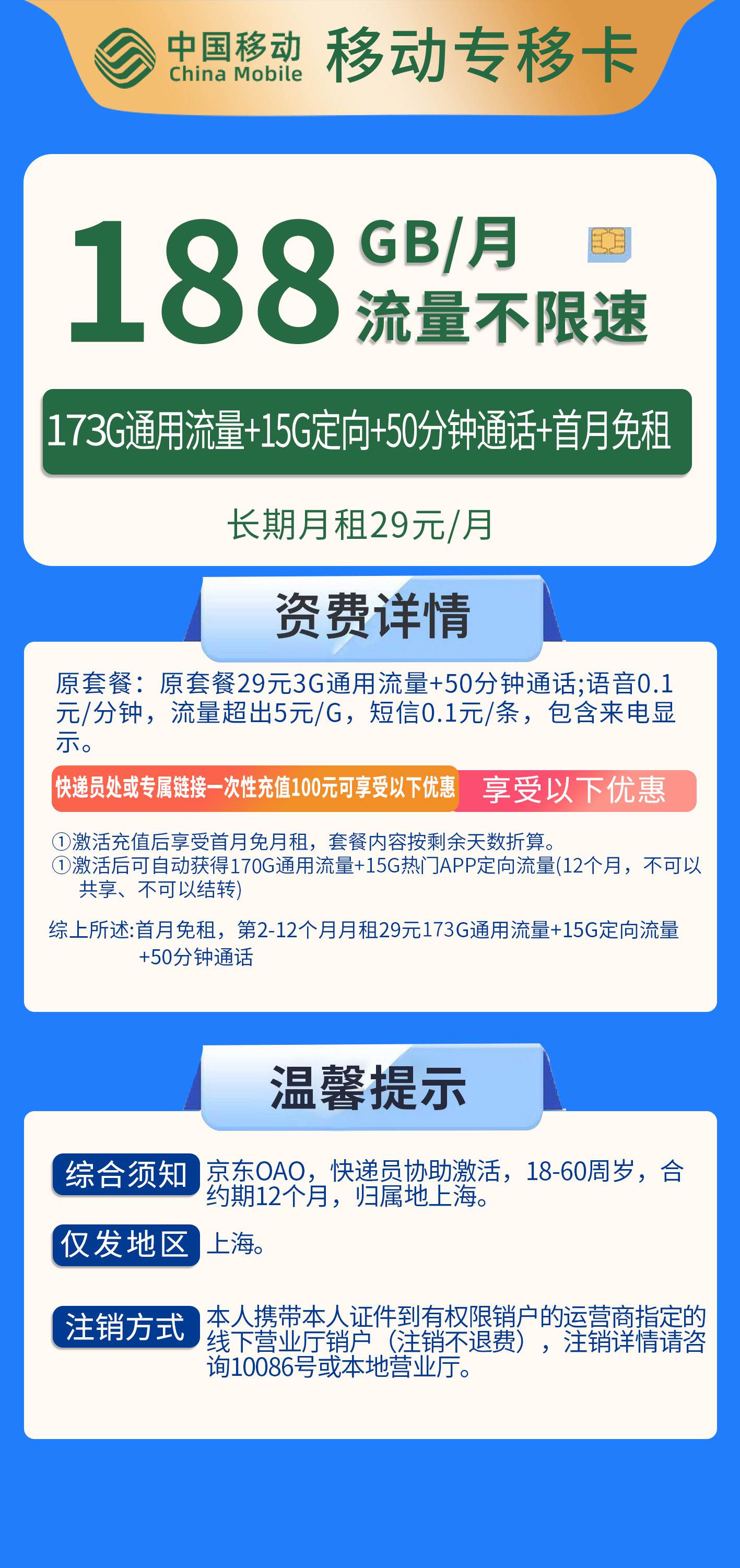 365套餐网，移动专移卡资费套餐介绍