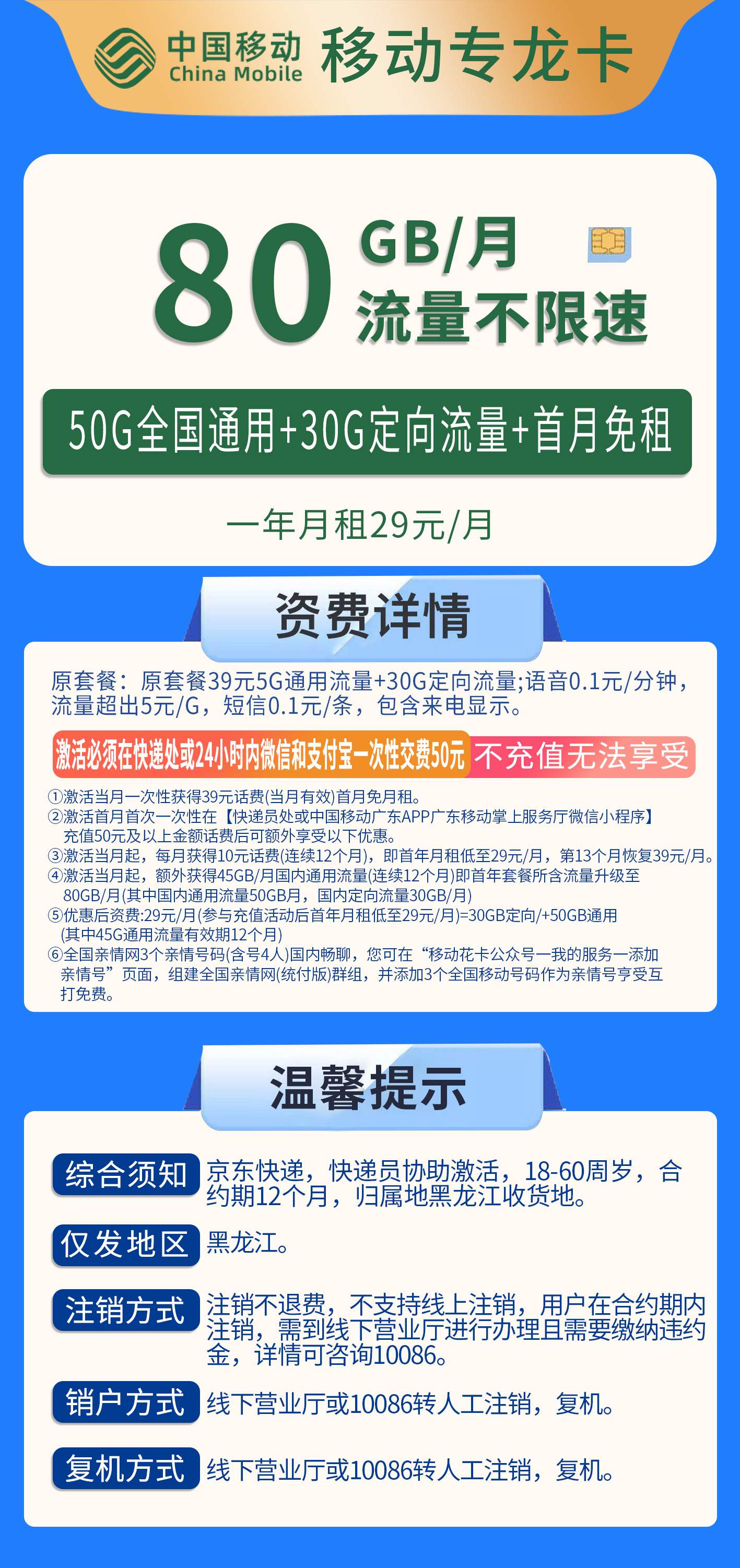 365套餐网，移动专龙卡资费套餐介绍