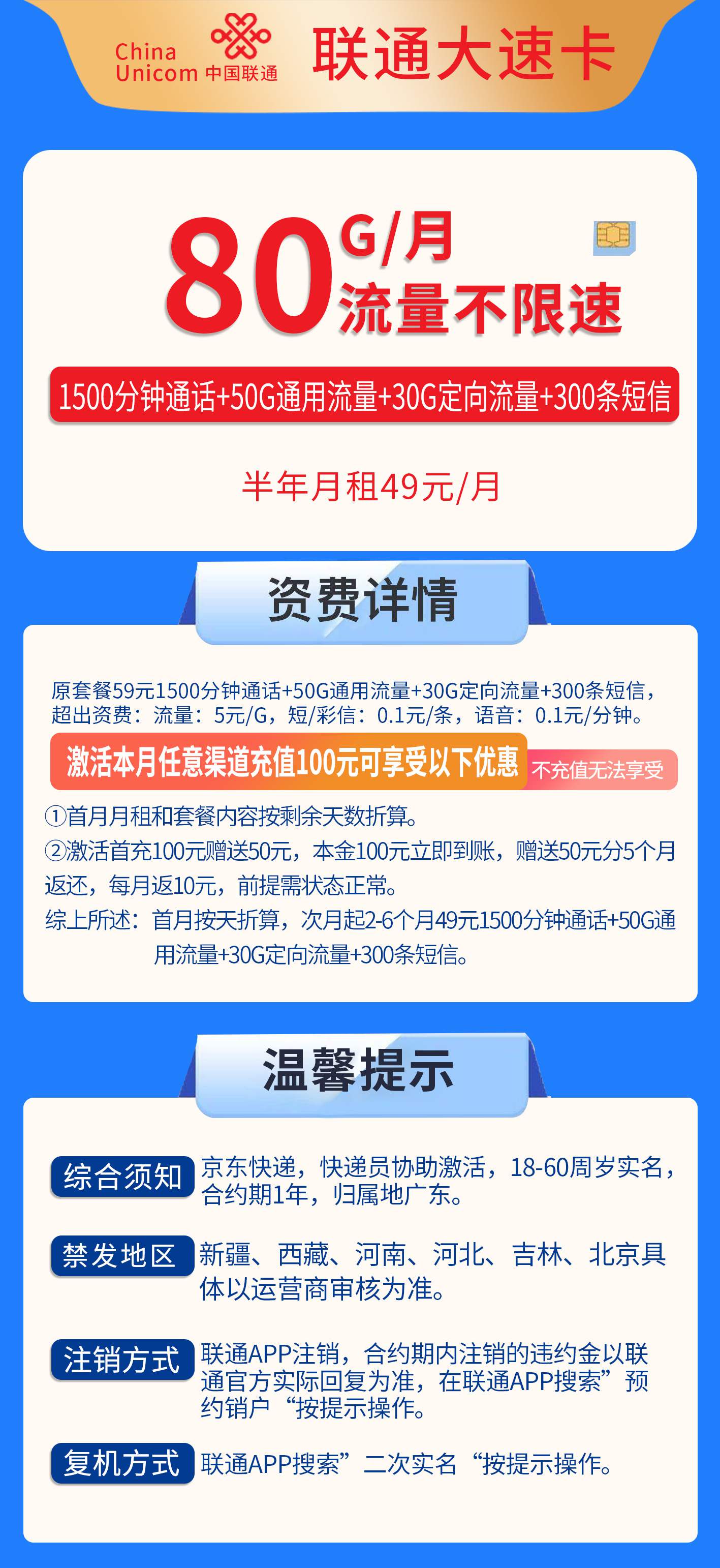 365套餐网，联通大速卡资费套餐介绍