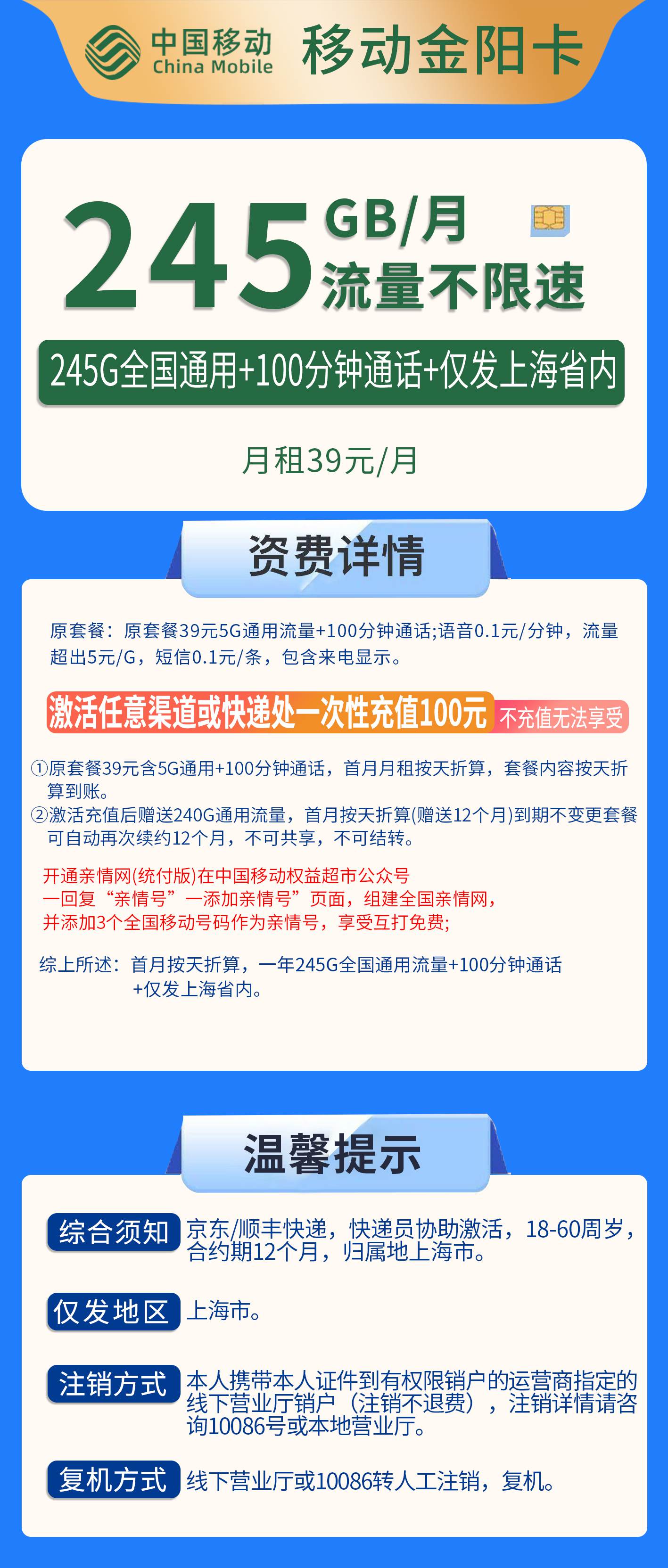 365套餐网，移动金阳卡资费套餐介绍